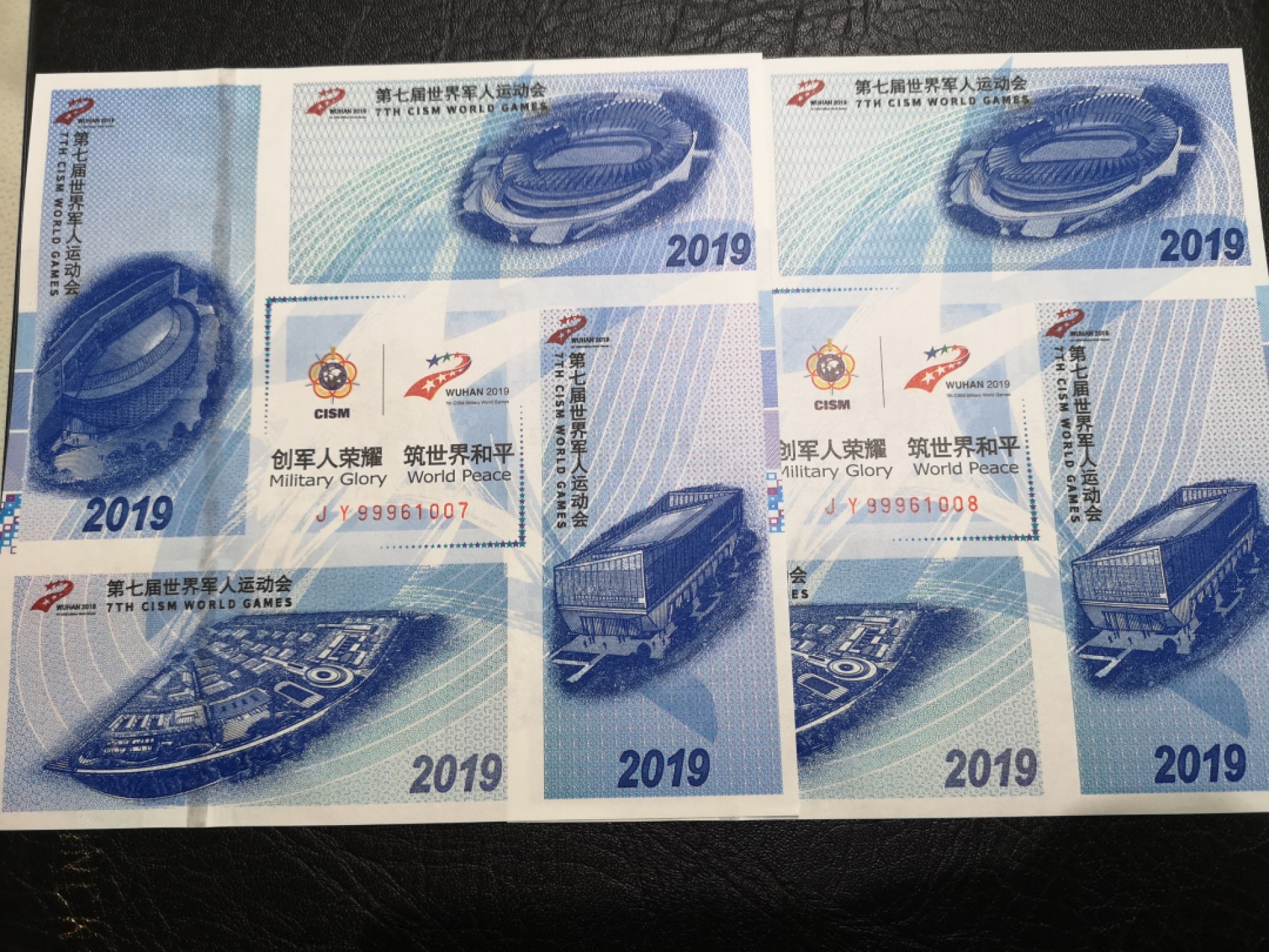 《外钞收藏家》第一百七十三期拍卖 2019年武汉军运会纪念邮票 四连体 连号两张 全新