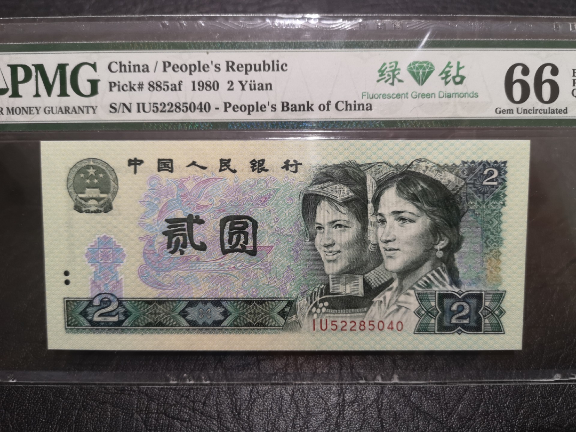 《外钞收藏家》第一百七十三期拍卖 1980年四版2元 PMG66