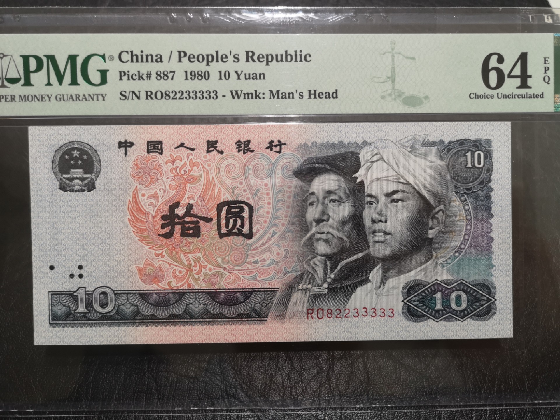 《外钞收藏家》第一百七十三期拍卖 1980年四版10元 PMG64E 老虎号 