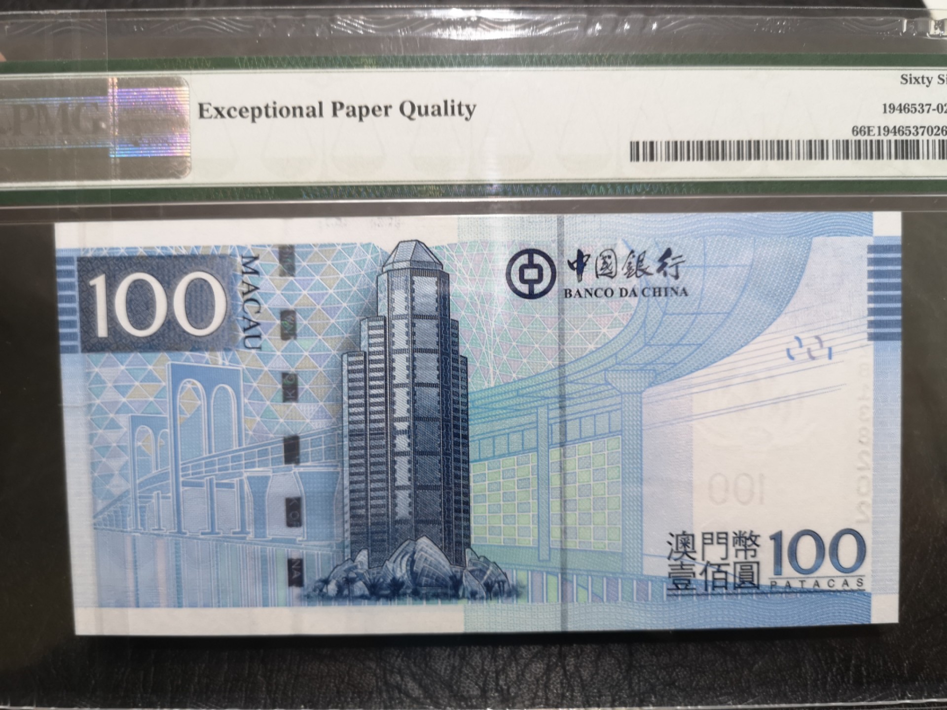 《外钞收藏家》第一百七十三期拍卖 2017年澳门中国银行100元 PMG66 无47