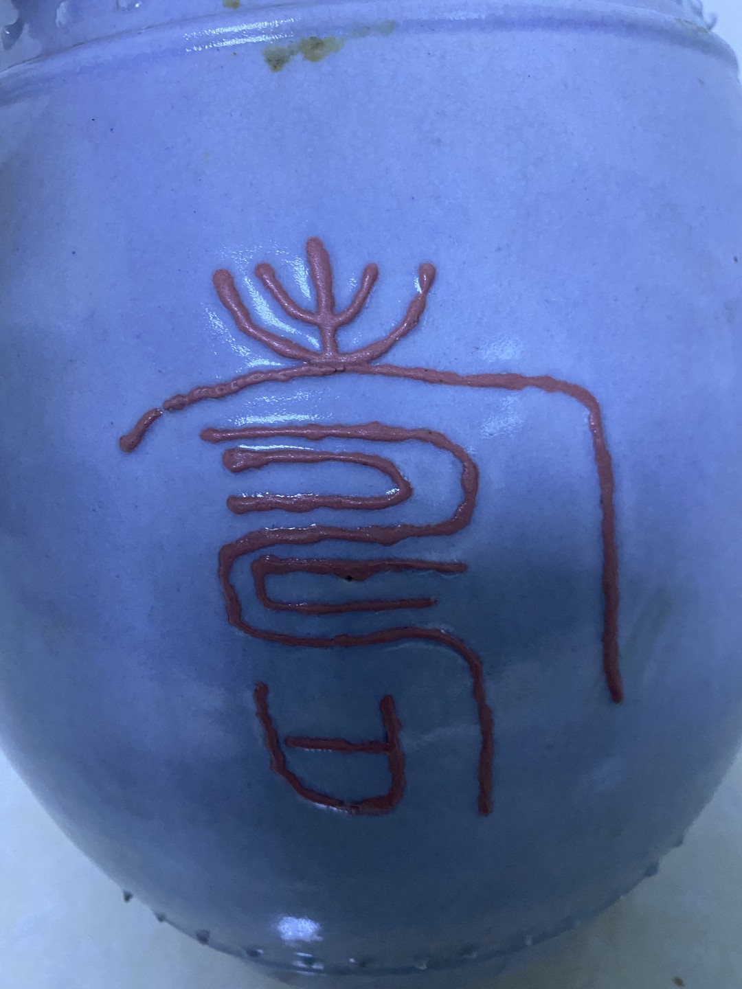 明代红彩万寿无疆鼓钉纹缸