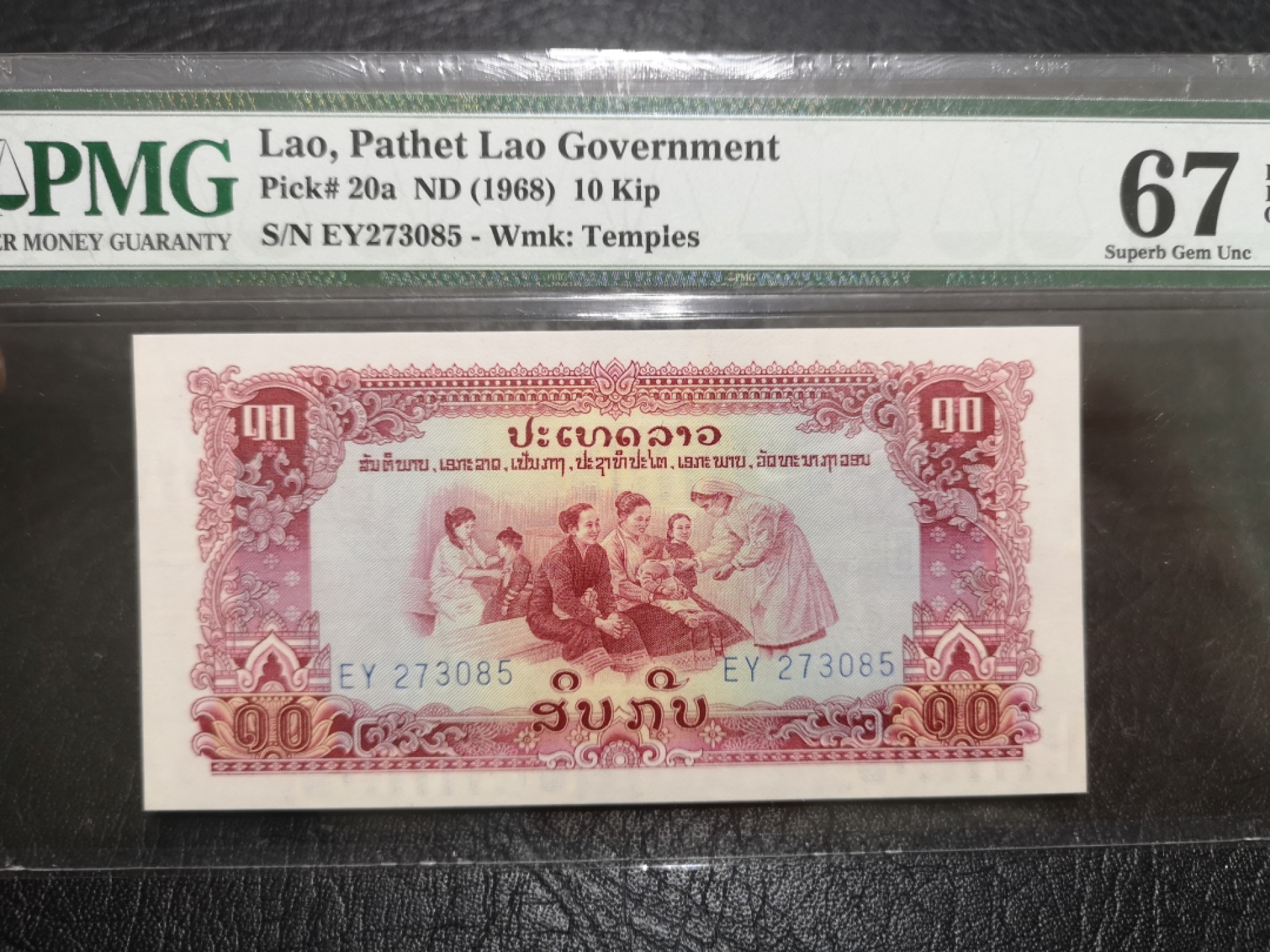 《外钞收藏家》第一百七十三期拍卖 1968年老挝10基辅 PMG67