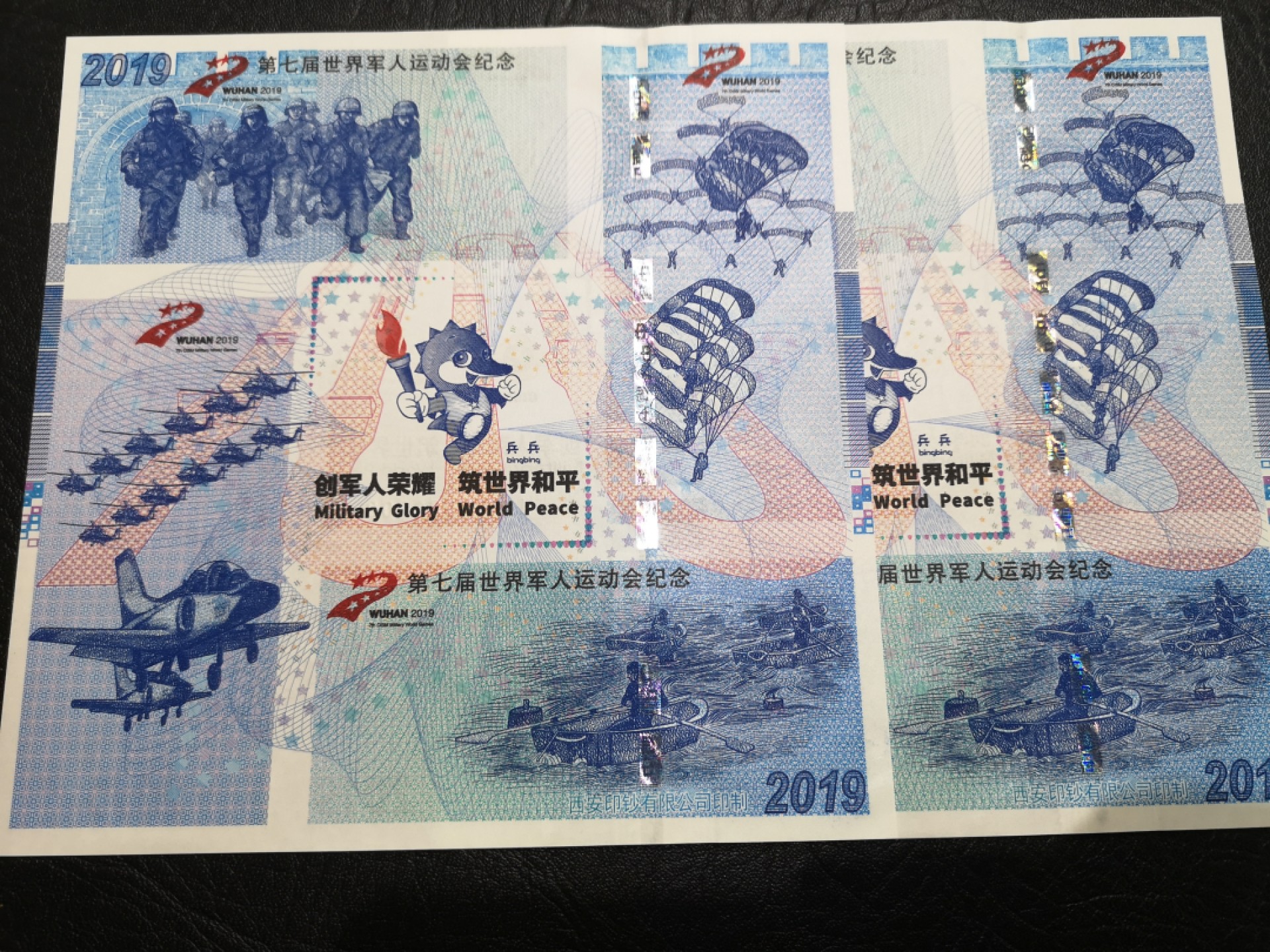 《外钞收藏家》第一百七十三期拍卖 2019年武汉军运会纪念邮票 四连体 连号两张 全新