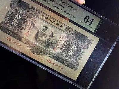 大黑十票样PMG64，状态一流无47， 123-0000000 13685