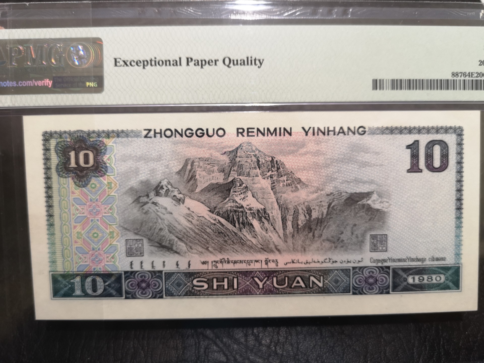 《外钞收藏家》第一百七十三期拍卖 1980年四版10元 PMG64E 老虎号 