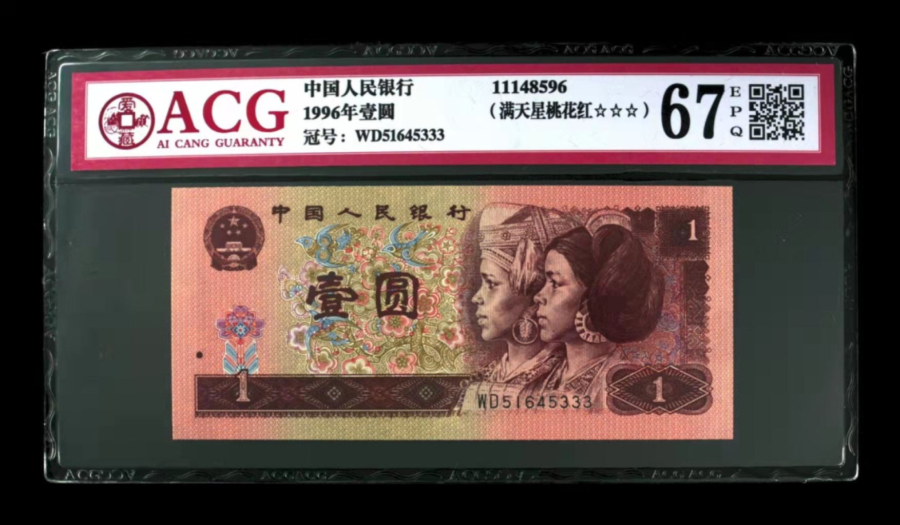 第5期 961满天星桃花红豹子333一枚！爱藏评级67E！