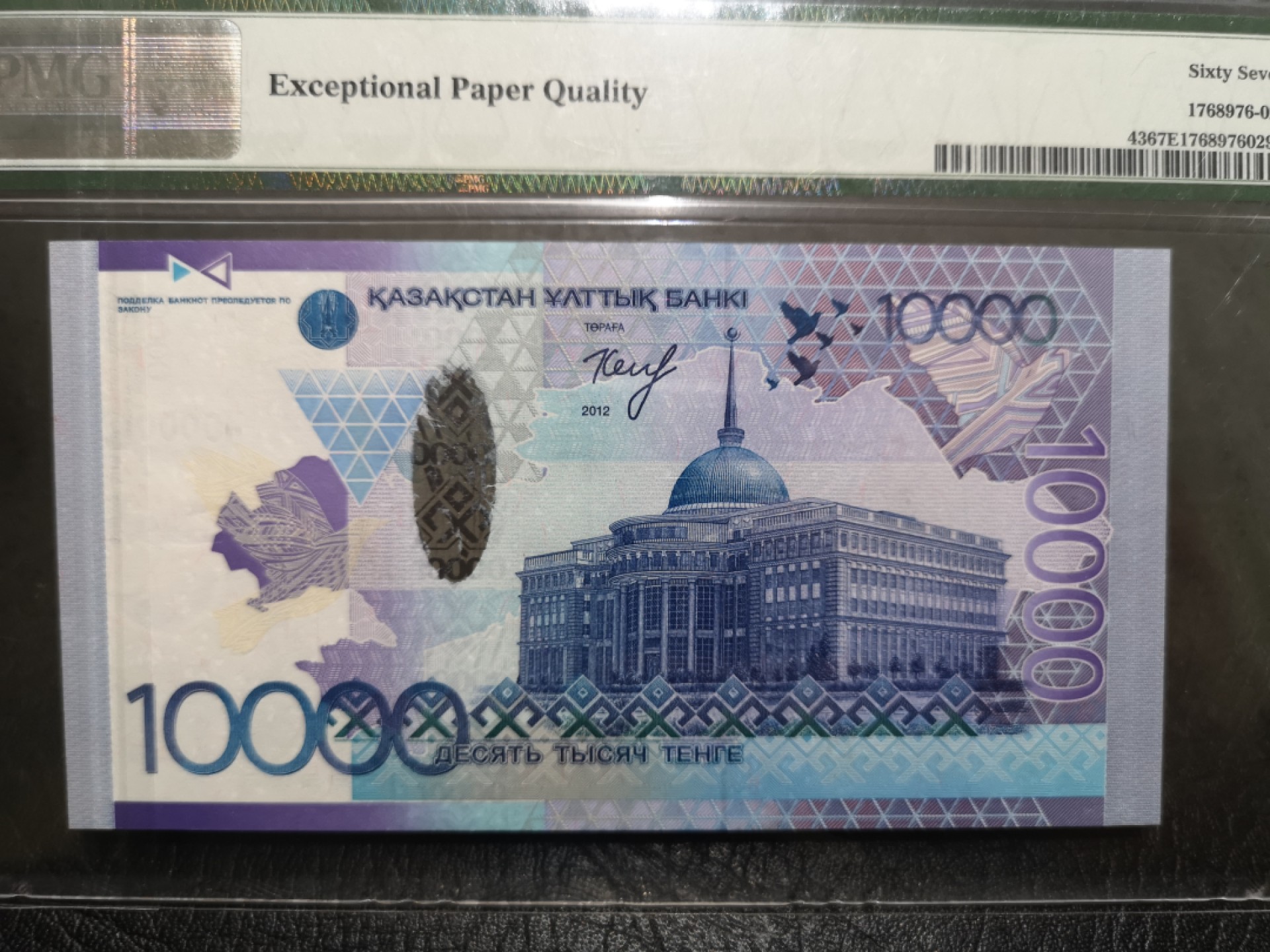《外钞收藏家》第一百七十三期拍卖 2012年哈萨克斯坦1万 PMG67