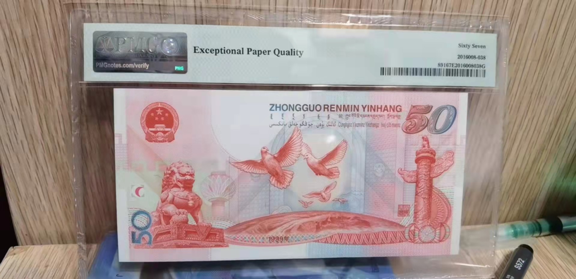 【华誉王者】1960期拍卖  建国50周年纪念钞，靓号无347。 PMG68E顶级分J50821625