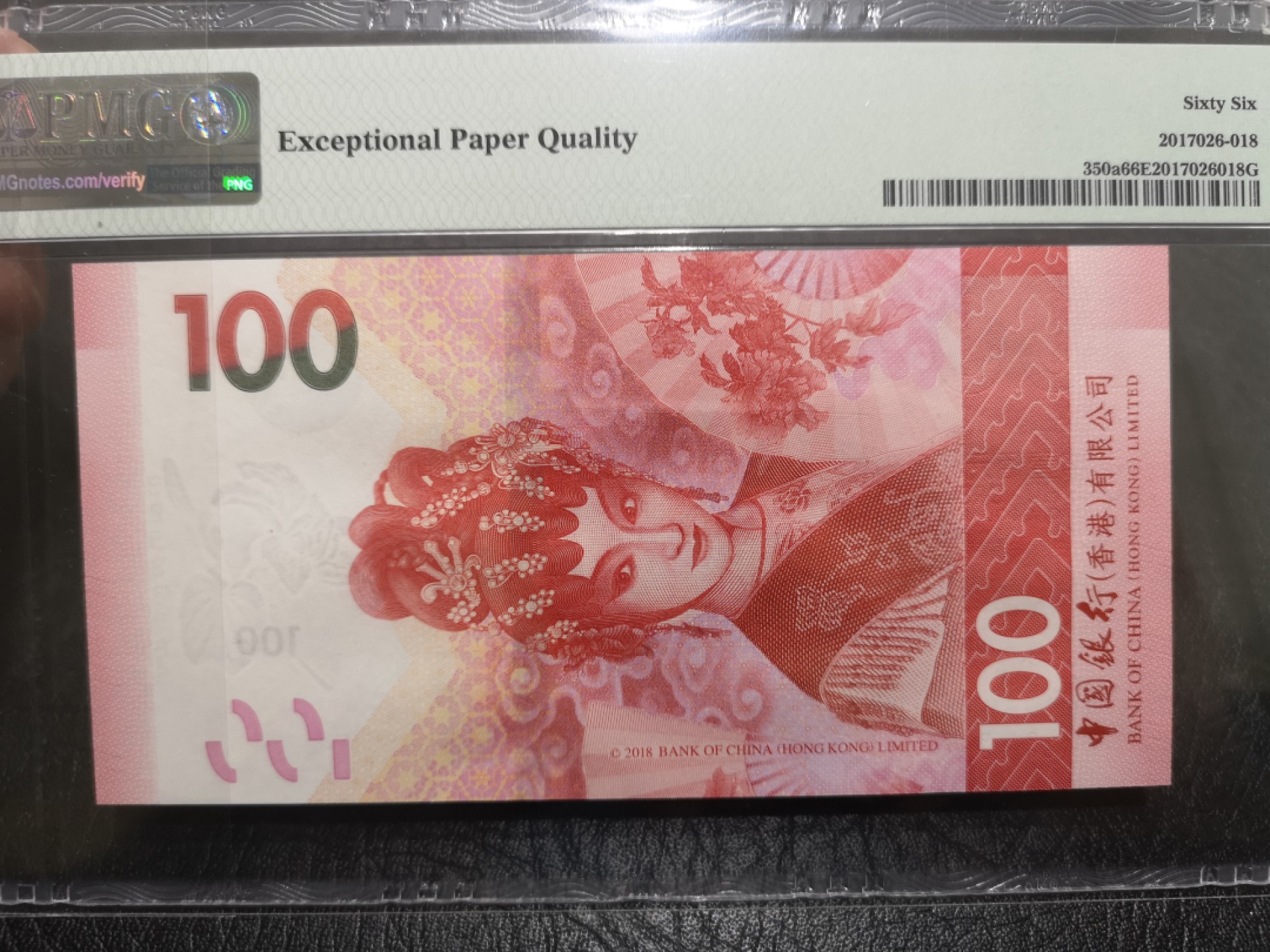 《外钞收藏家》第一百七十三期拍卖 2018年香港汇丰银行100 PMG66 无47
