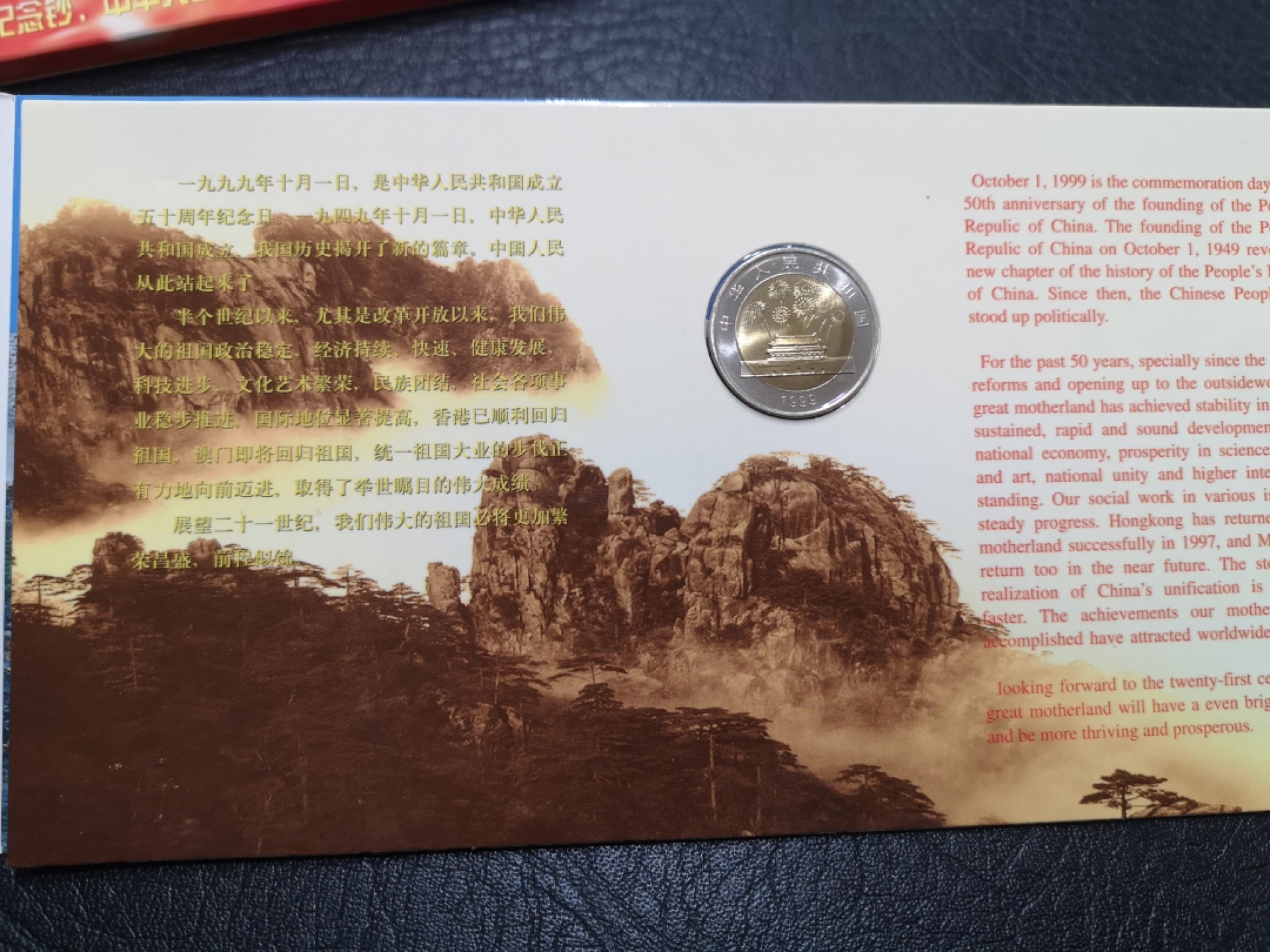 《外钞收藏家》第一百七十三期拍卖 建国50周年纪念钞加纪念币 册子一套