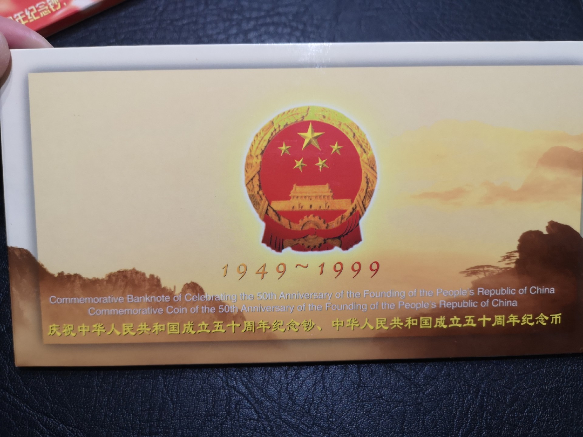 《外钞收藏家》第一百七十三期拍卖 建国50周年纪念钞加纪念币 册子一套