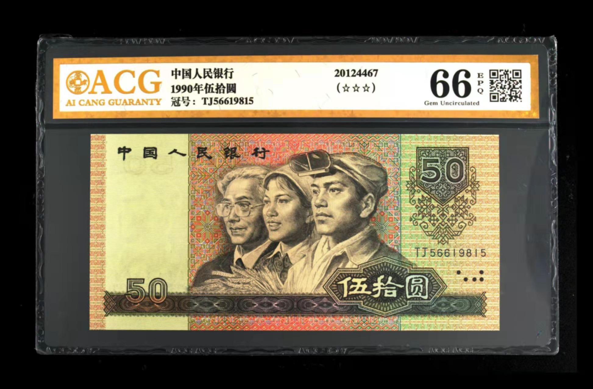 70周年纪念钞 9050金标无2347一枚