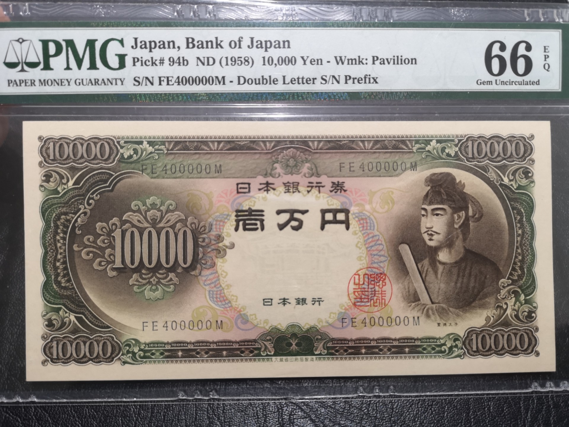 《外钞收藏家》第一百七十三期拍卖 1958年1万日元 PMG66  大象号