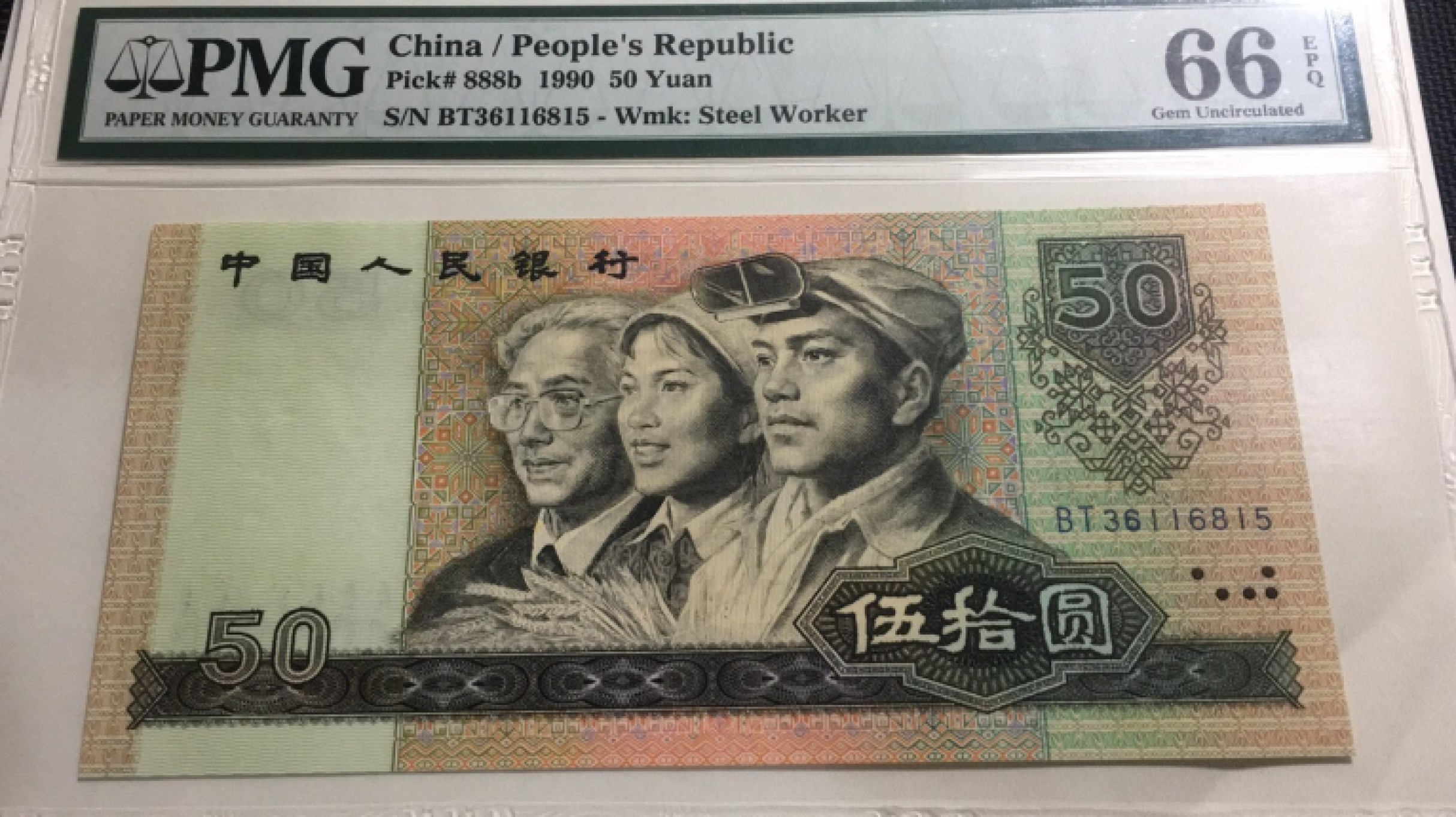 【华誉王者】1966期拍卖 9050金星绿波 PMG66E BT36116815