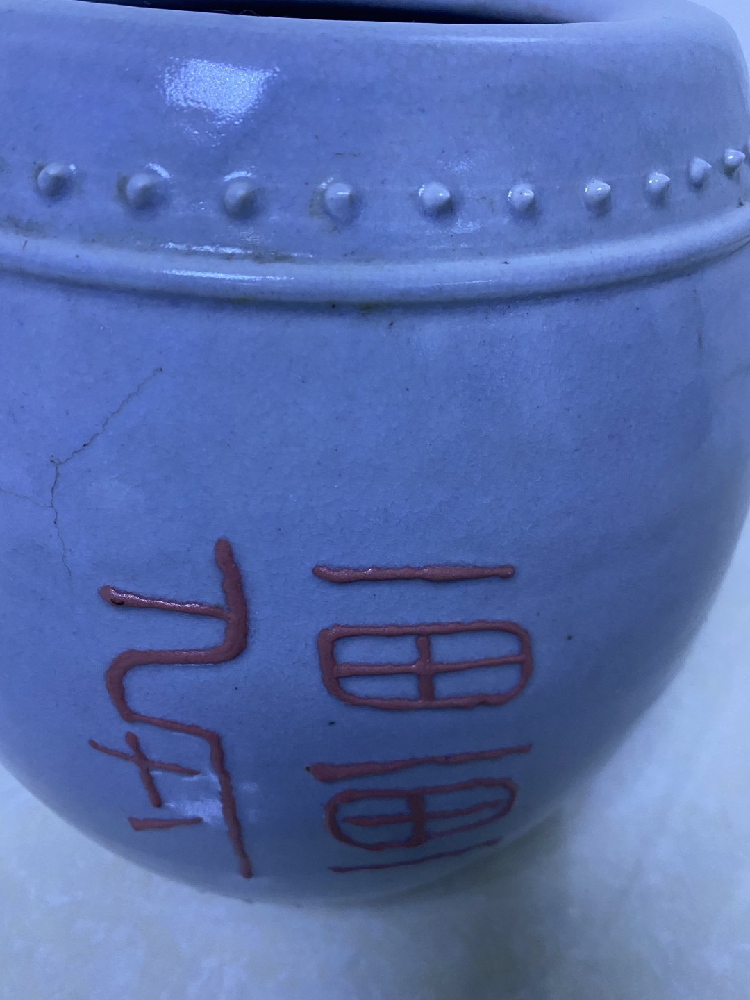 明代红彩万寿无疆鼓钉纹缸