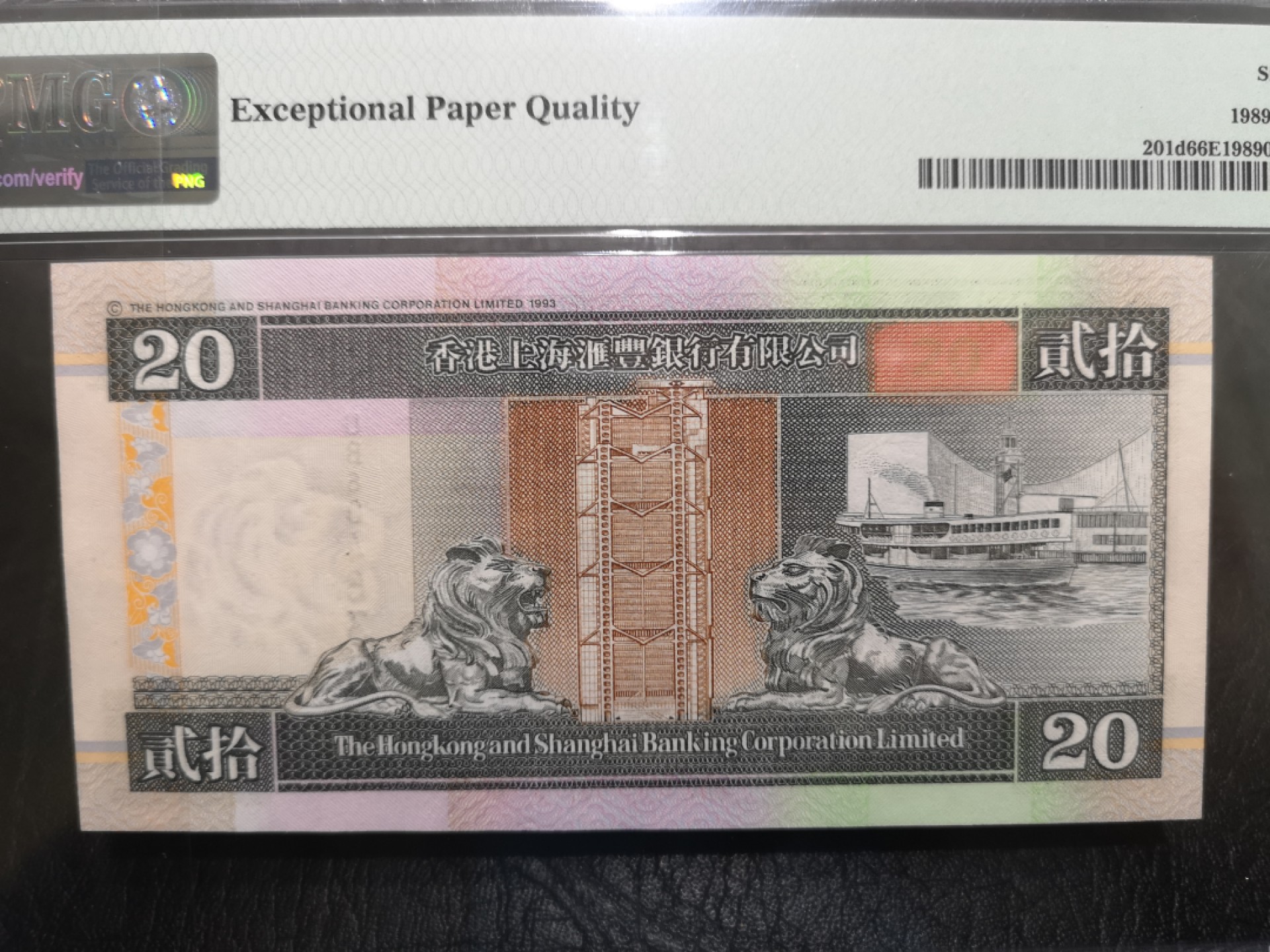 《外钞收藏家》第一百七十三期拍卖 2002年香港汇丰银行20元 PMG66