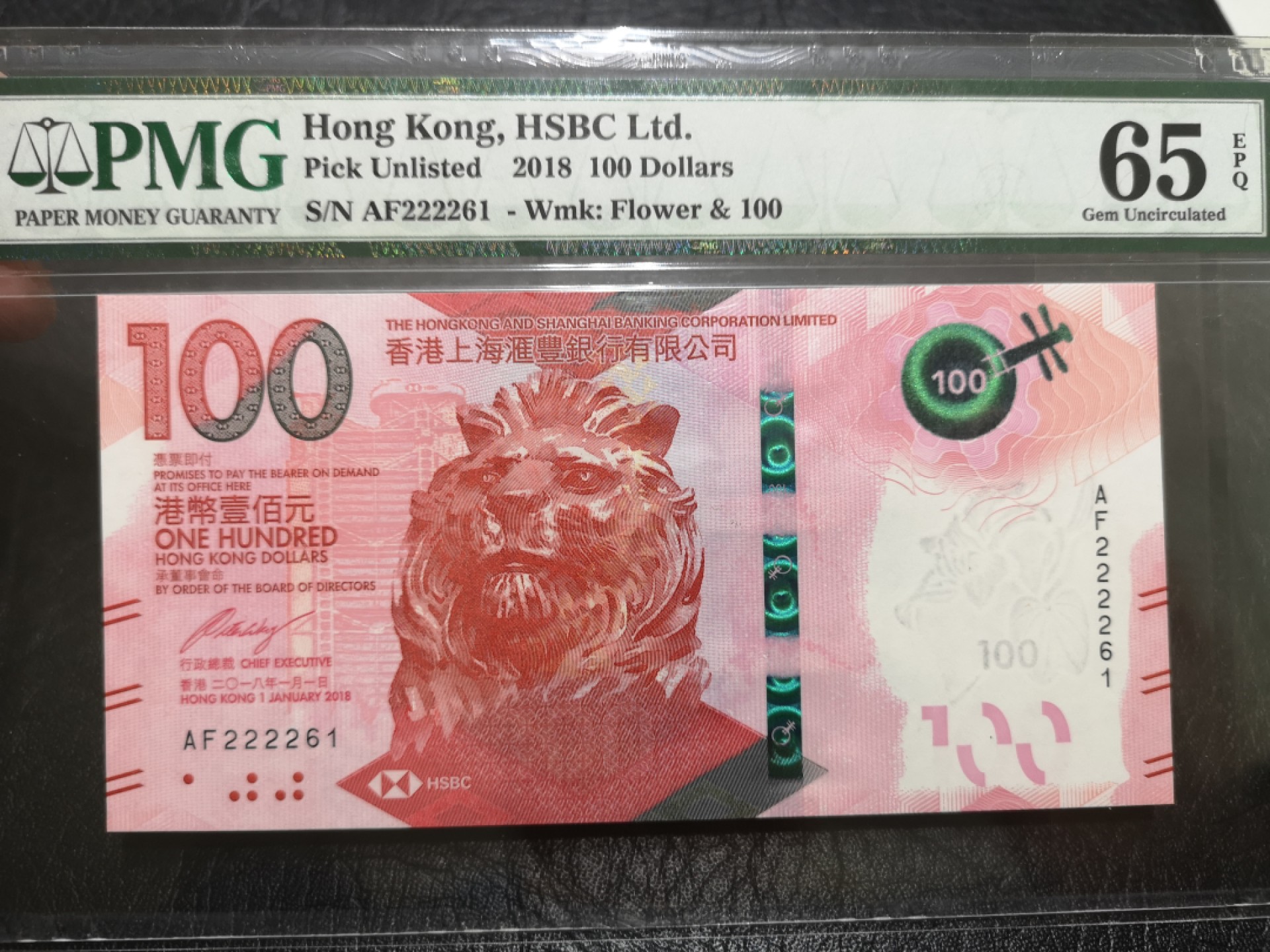 《外钞收藏家》第一百七十三期拍卖 2018年香港汇丰银行100元 PMG65 无47 靓号
