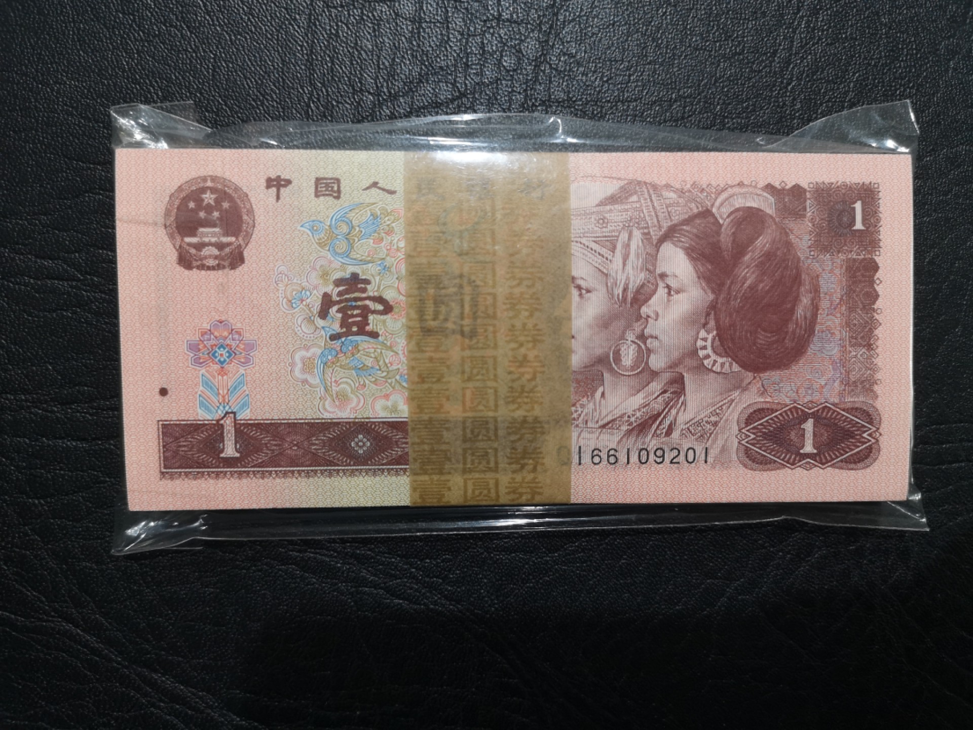 《外钞收藏家》第一百七十三期拍卖 1996年四版1元 标百一刀 无47