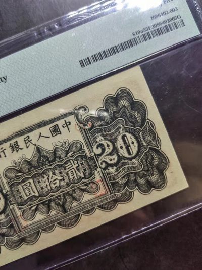 一版珍品棕色六和塔，PMG55E，435-535668无47尾668，原汁原味