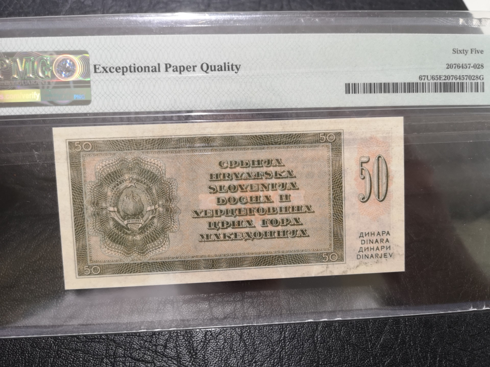 《外钞收藏家》第一百七十三期拍卖 南斯拉夫1950年第纳尔 未发行 稀少 季军分 PMG65