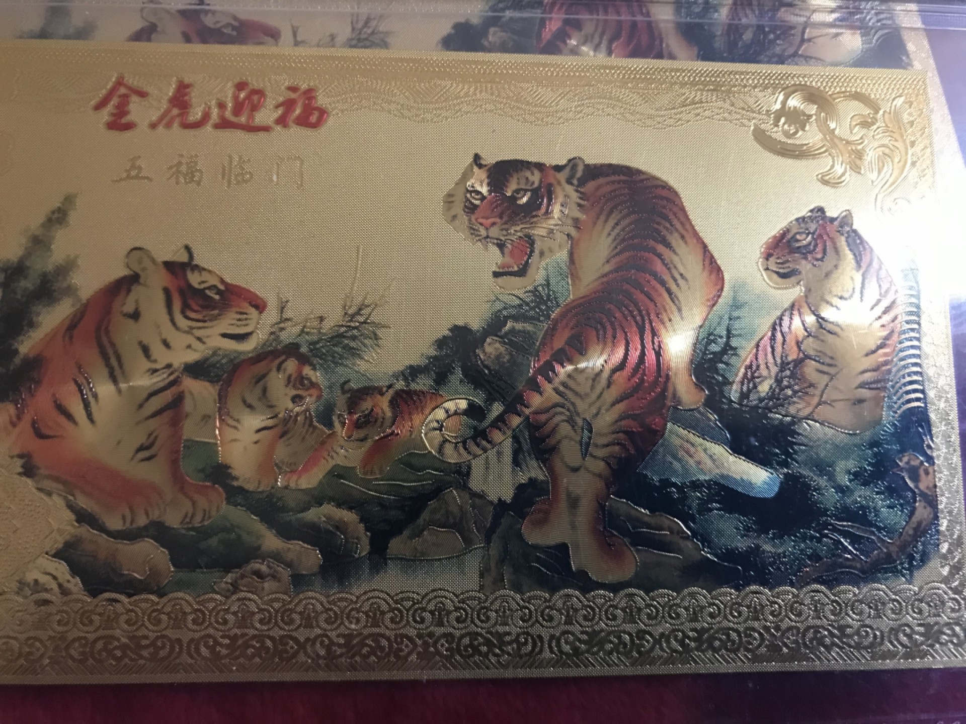 缤纷开心拍456期 虎年生肖金箔张，拍卖为一张，号码随机