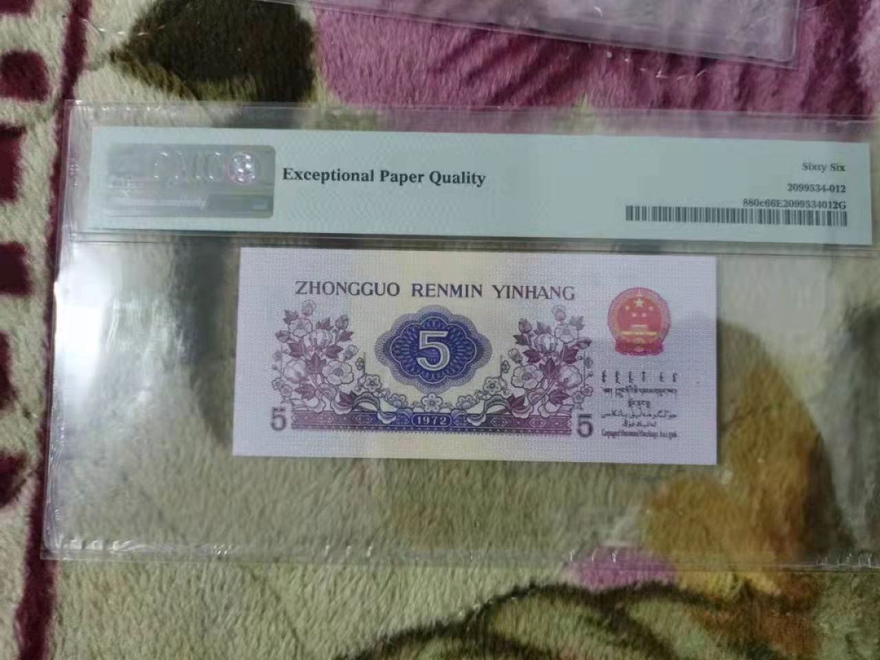 70周年纪念钞 3版纺织伍角美评倒置号中文标66分一枚