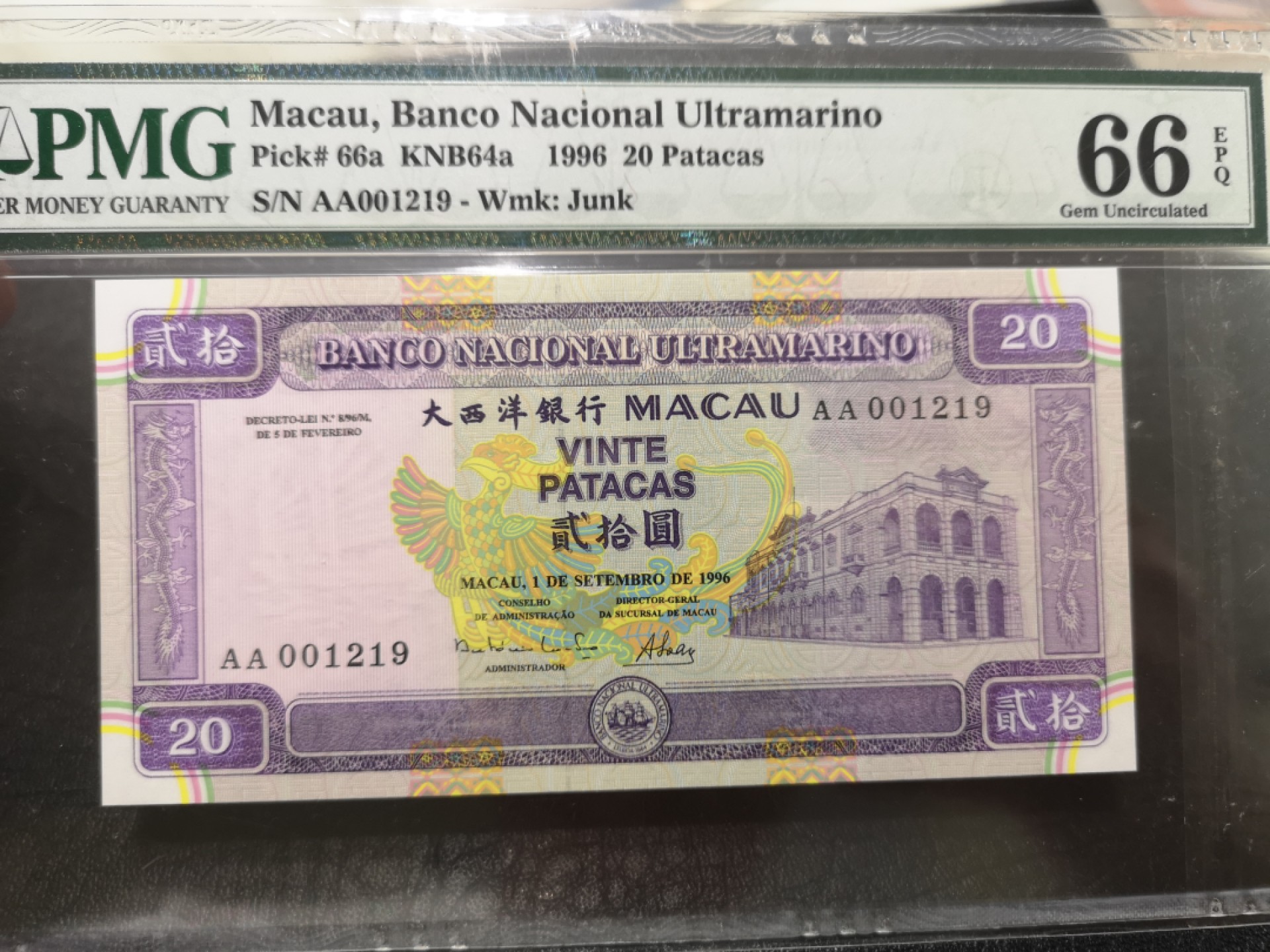 《外钞收藏家》第一百七十三期拍卖 1996年澳门大西洋银行20元 AA冠 PMG66 千位号 无47