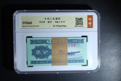 品味人生第213场 - 三版贰分一刀