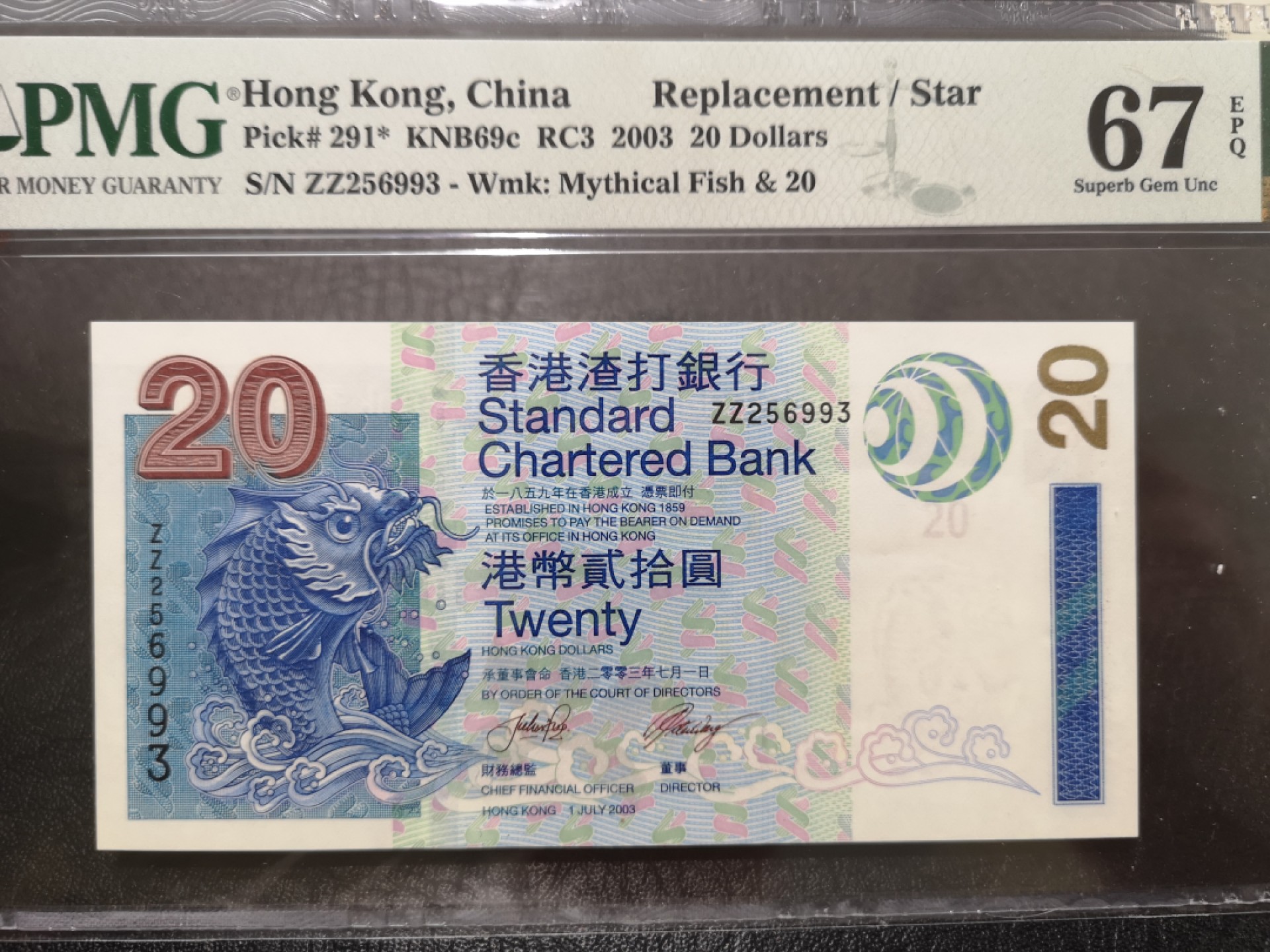 《外钞收藏家》第一百七十三期拍卖 2003年渣打银行20港币 PMG67 补号 无47