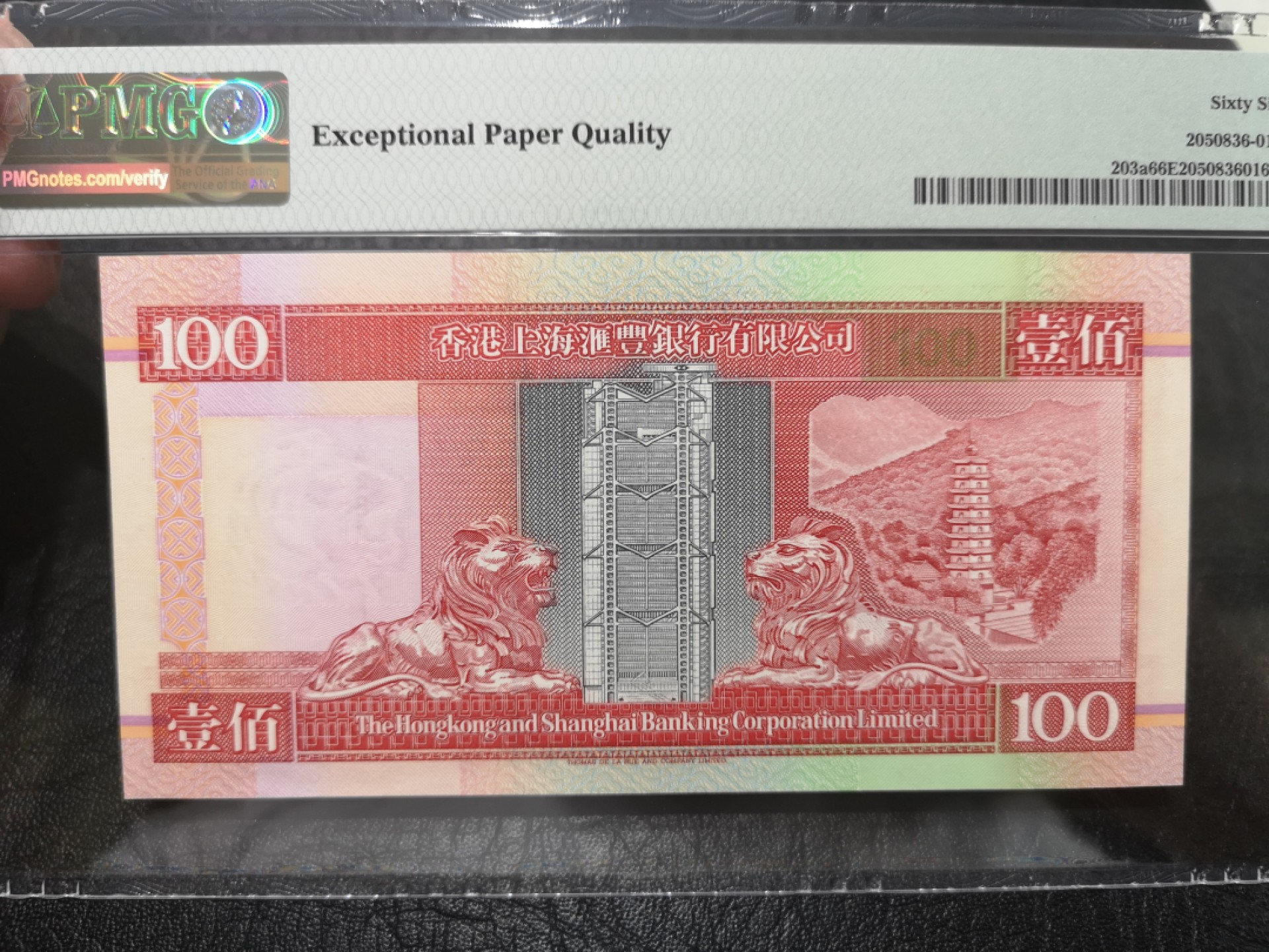 《外钞收藏家》第一百七十三期拍卖 1993年香港汇丰银行100港币 PMG66 AA冠 无47
