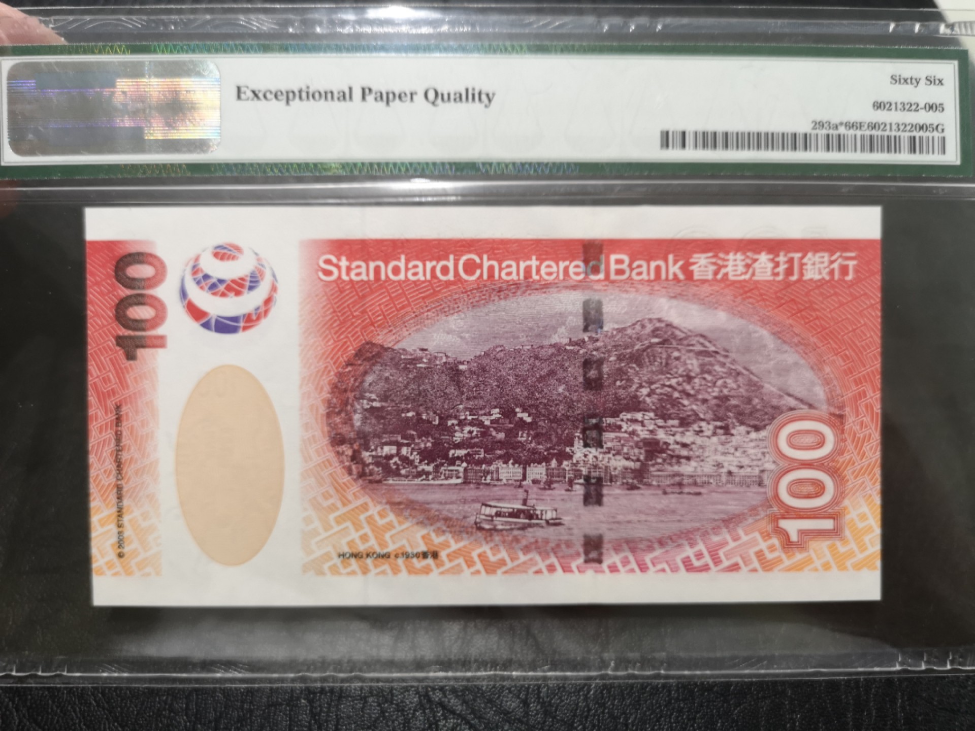 《外钞收藏家》第一百七十三期拍卖 2003年渣打银行100港币 PMG66补号 无47 千位号