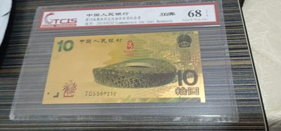 小英开心拍第584期 - 奥林匹克运动会金泊张纪念票一张，靓号天印评级、