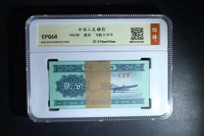 品味人生第212场 - 三版贰分一刀