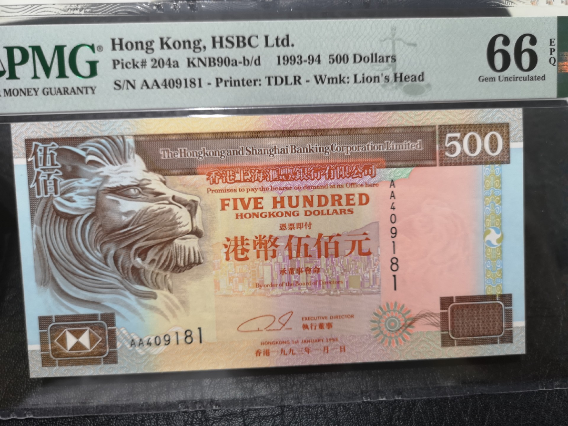《外钞收藏家》第一百七十三期拍卖 1993年香港汇丰银行500港币 PMG66 AA冠