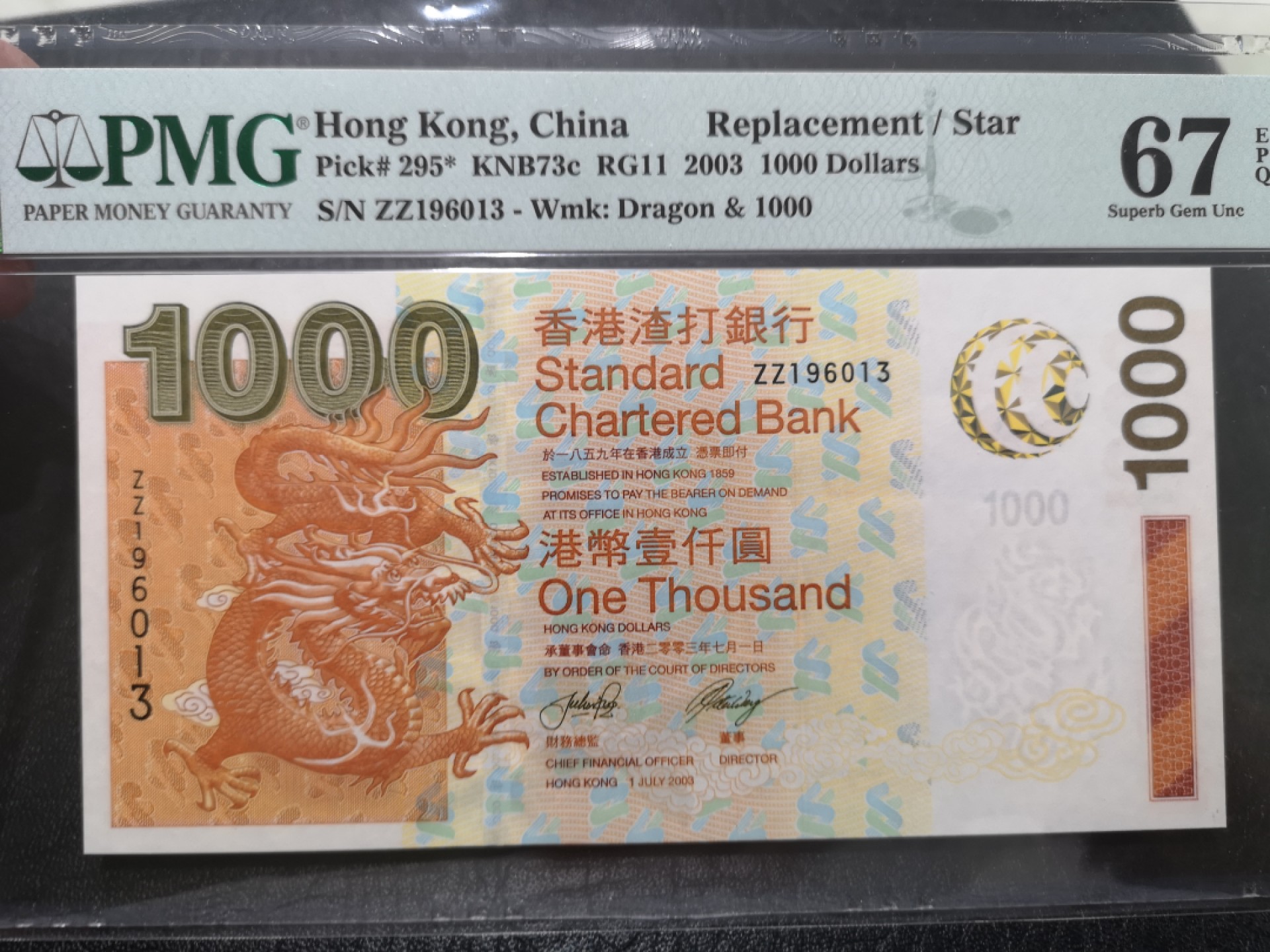 《外钞收藏家》第一百七十三期拍卖 2003年渣打银行1000港币 PMG67 补号 无47 生日号