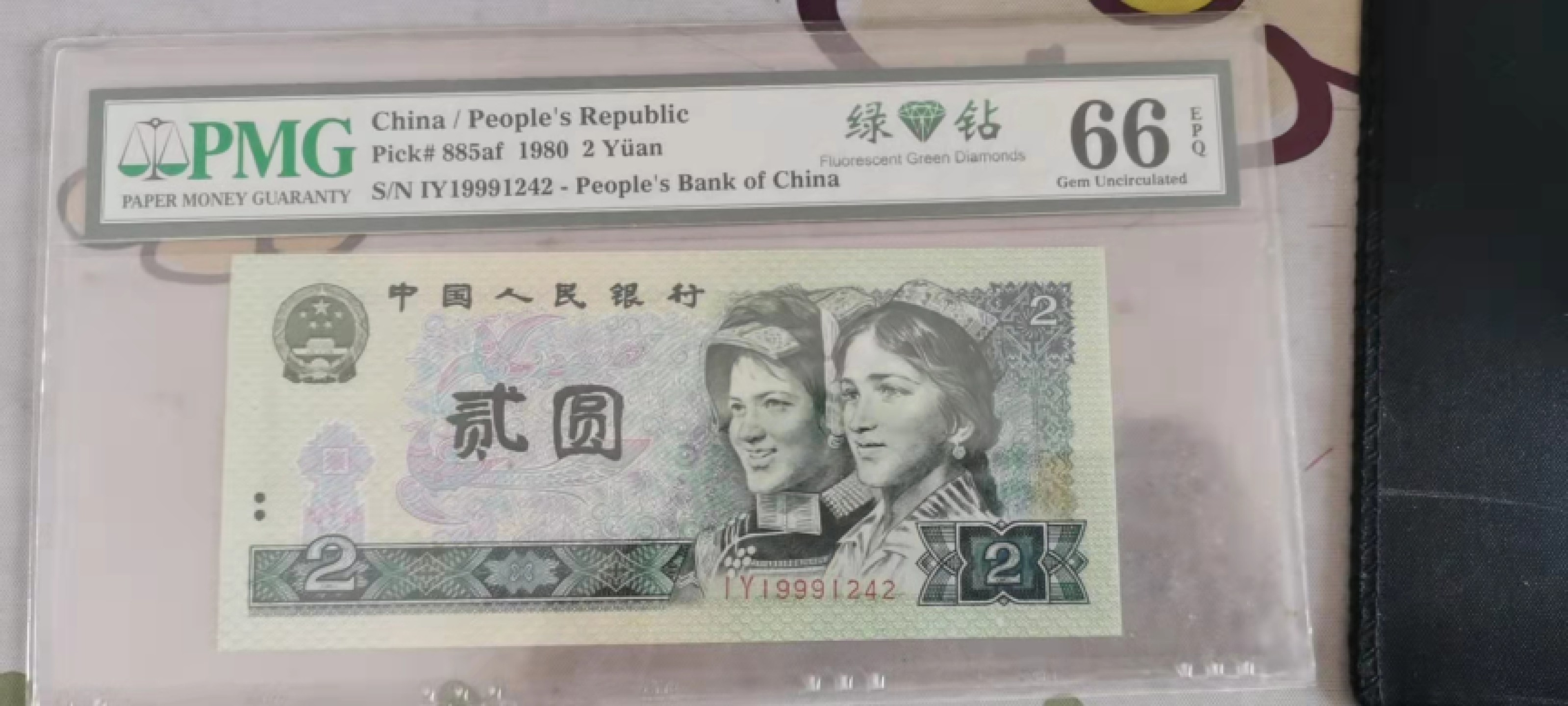 70周年纪念钞 802绿钻中文标66分1999年份头12月尾一枚