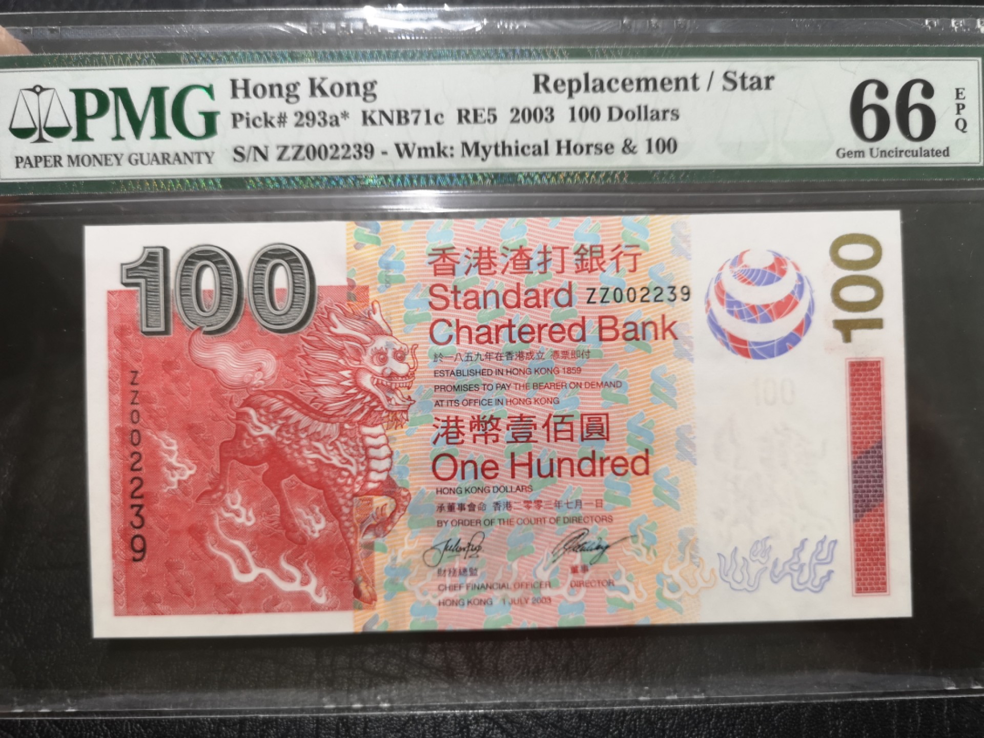 《外钞收藏家》第一百七十三期拍卖 2003年渣打银行100港币 PMG66补号 无47 千位号