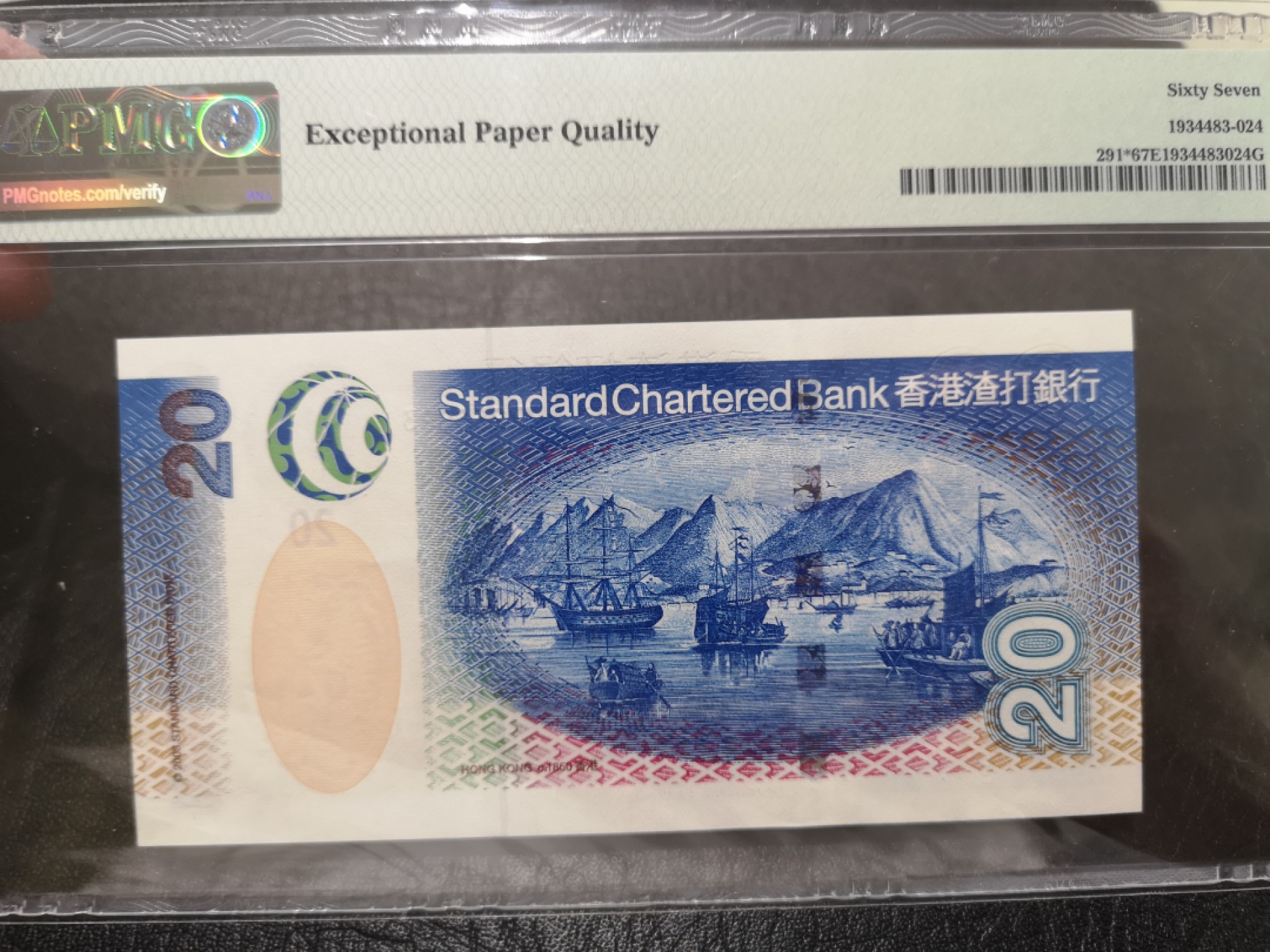 《外钞收藏家》第一百七十三期拍卖 2003年渣打银行20港币 PMG67 补号 无47