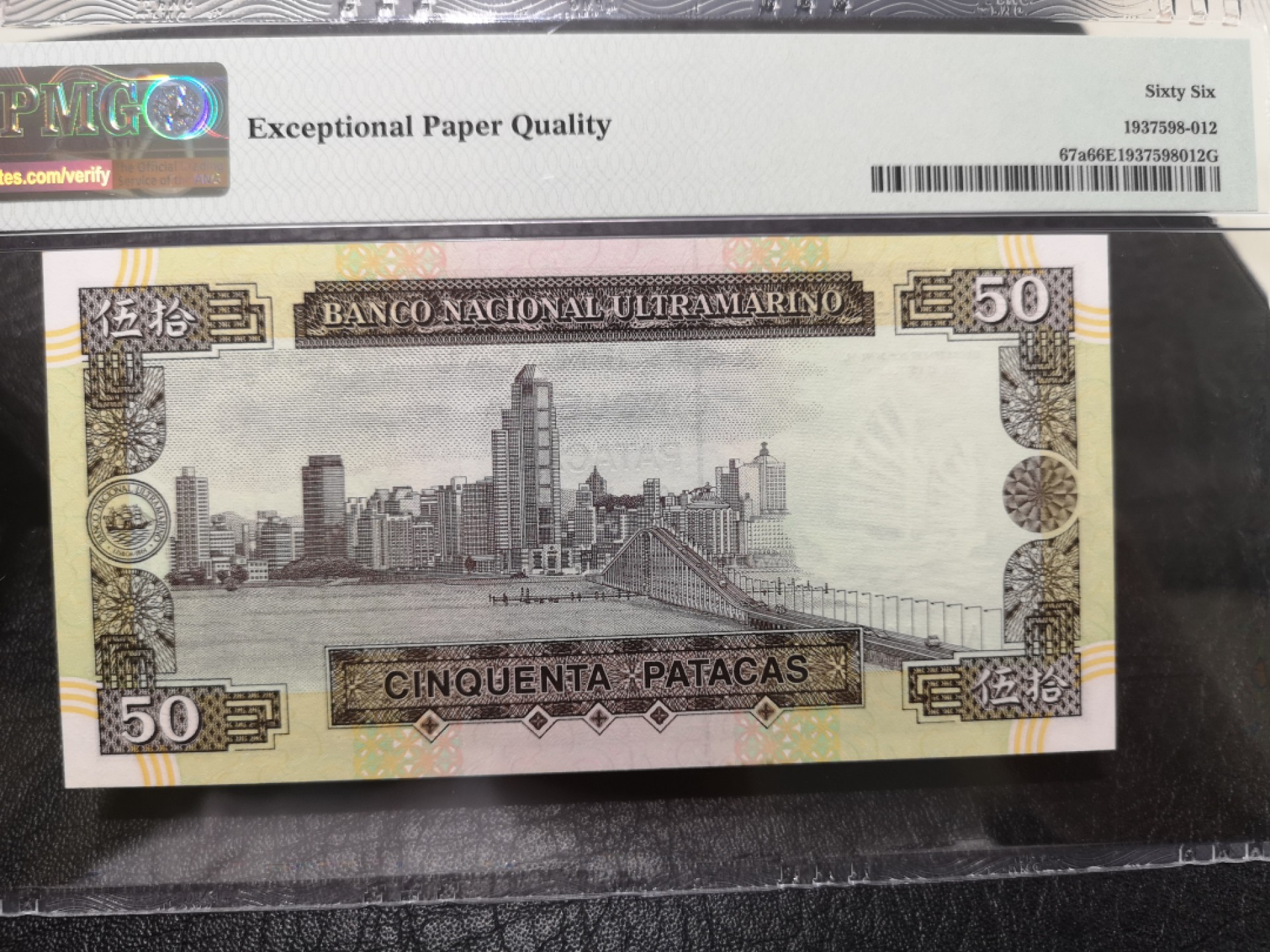 《外钞收藏家》第一百七十三期拍卖 1992年澳门大西洋银行50元 AA冠 PMG66 千位号 无47