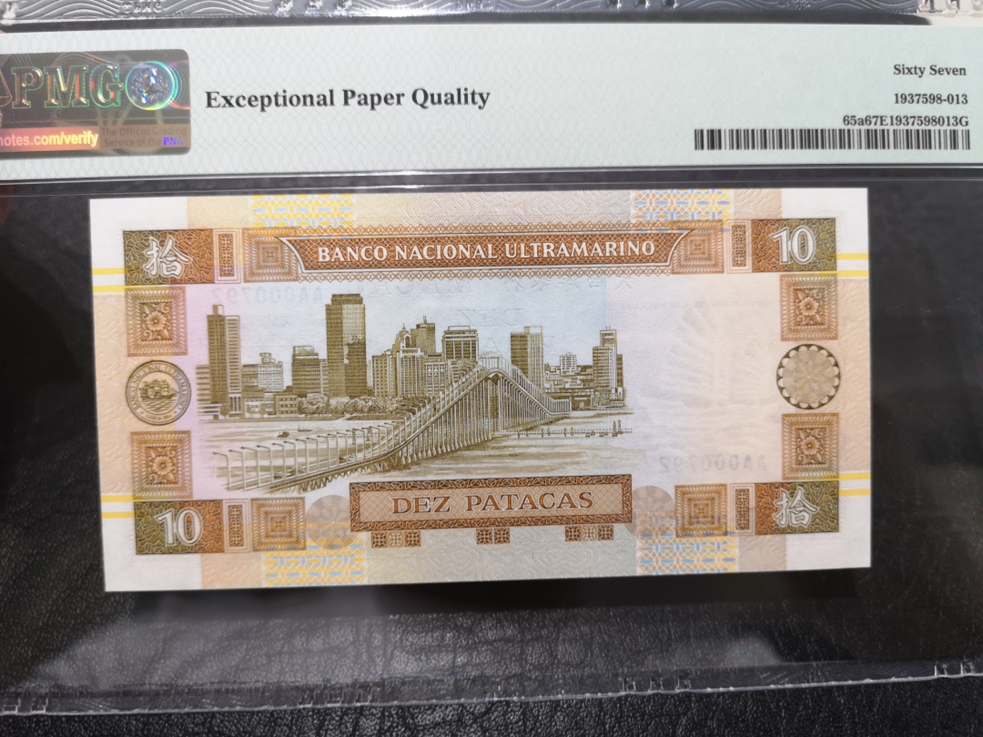 《外钞收藏家》第一百七十三期拍卖 1991年澳门大西洋银行10元 AA冠 PMG67 百位号