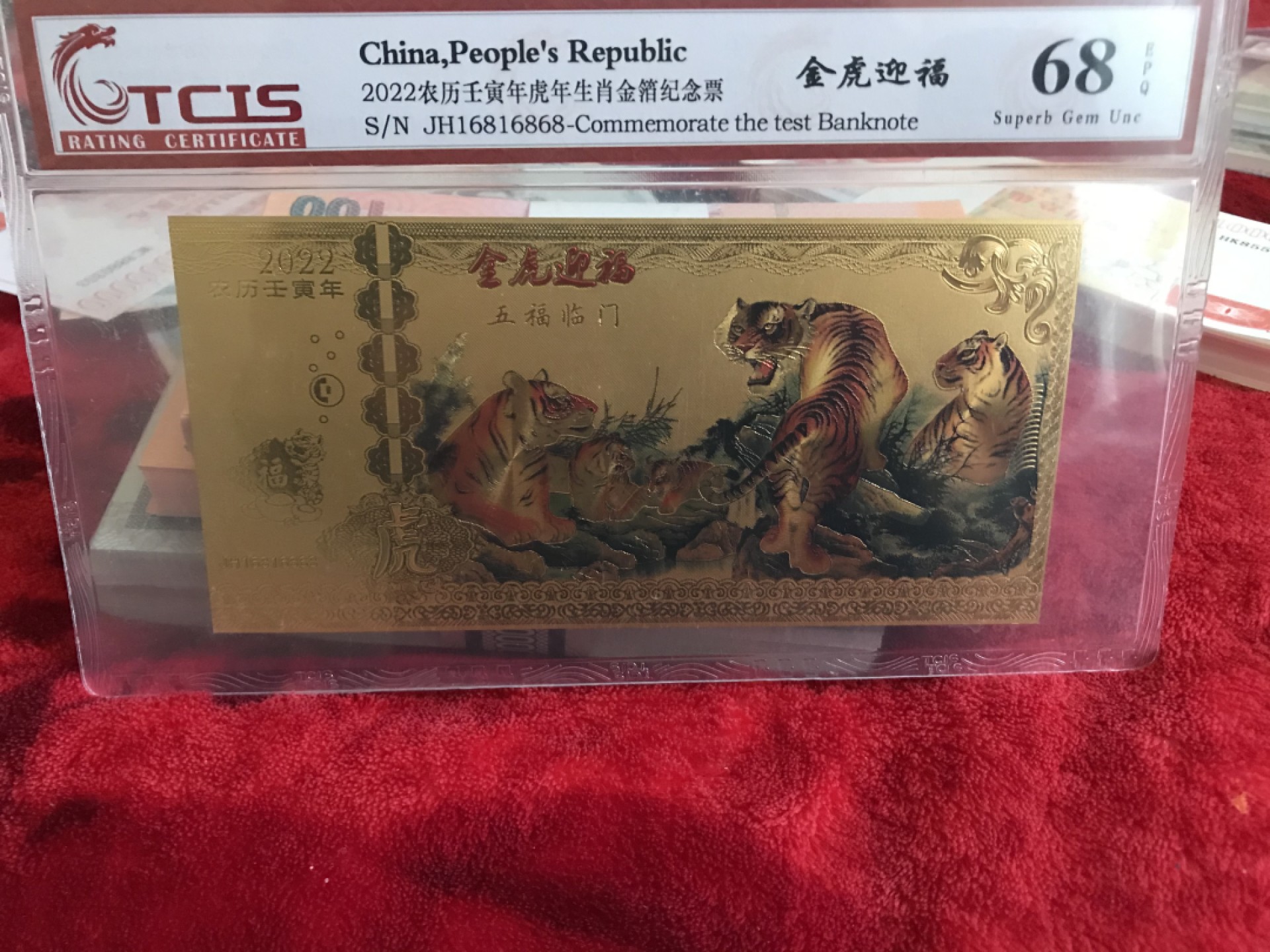 缤纷开心拍456期 虎年生肖金箔张，拍卖为一张，号码随机