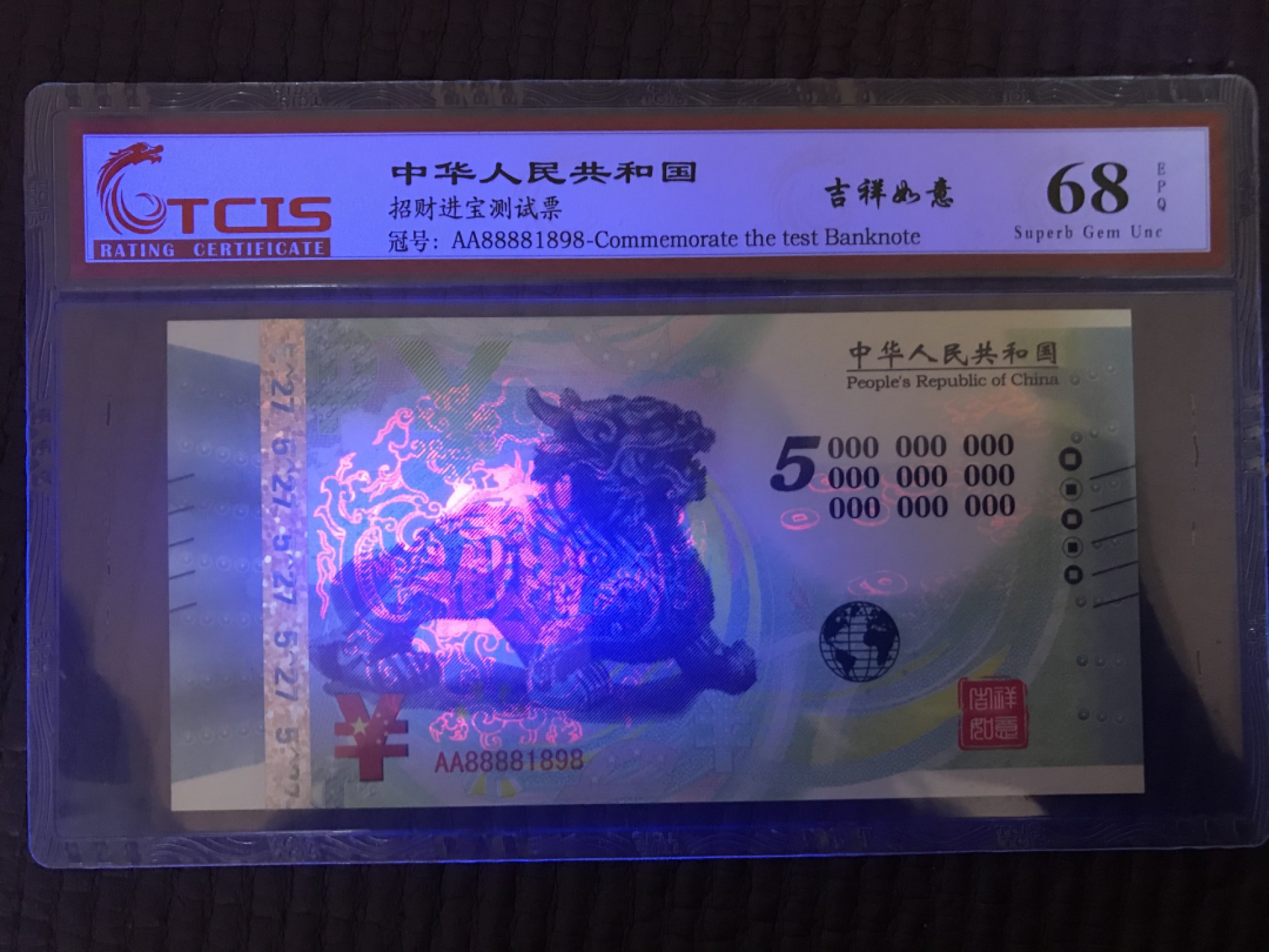 缤纷开心拍441期，全场包邮 招财进宝测试钞，貔貅富甲一方，招财纳福之摆件，号码随机发货