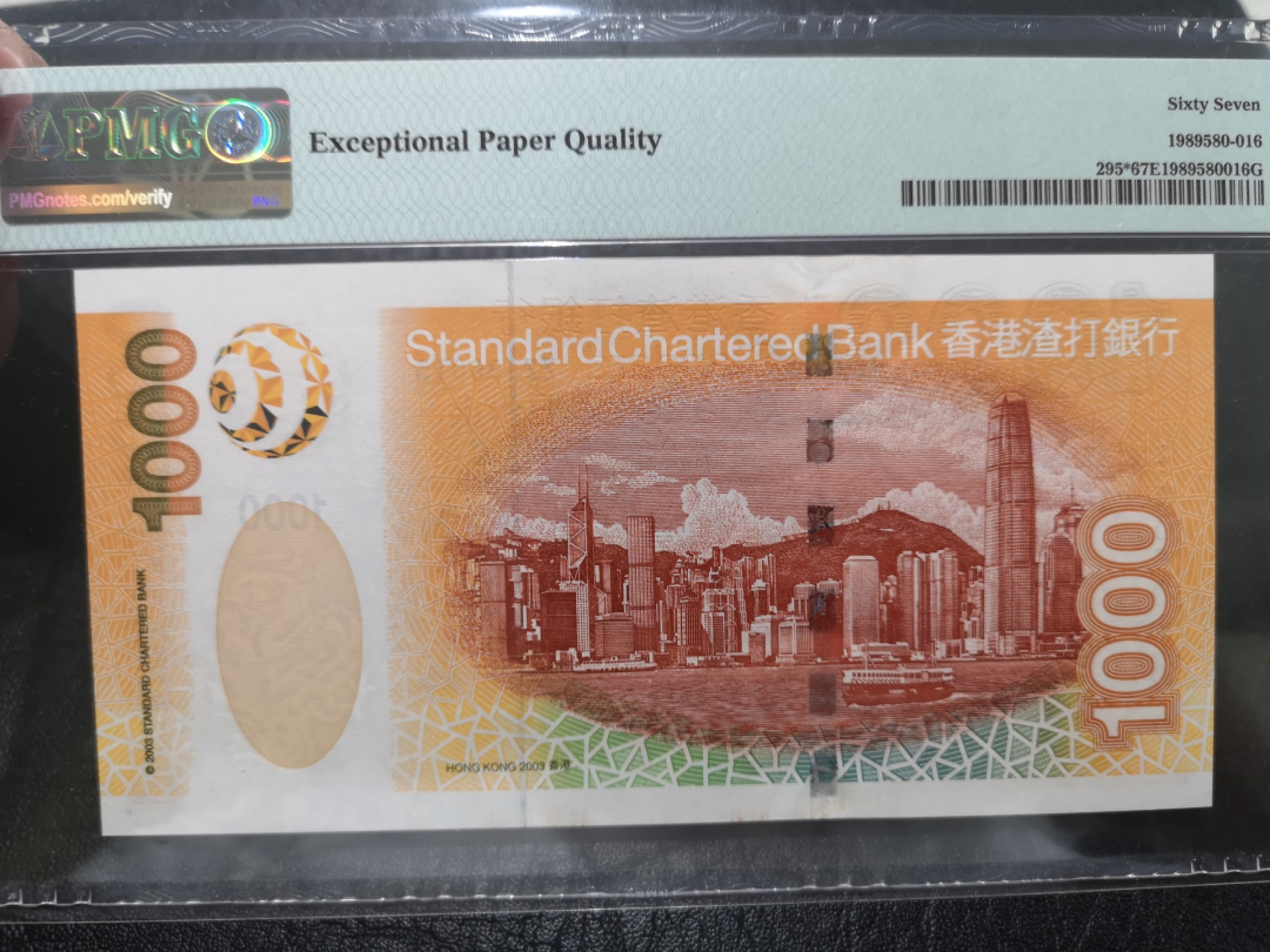 《外钞收藏家》第一百七十三期拍卖 2003年渣打银行1000港币 PMG67 补号 无47 生日号