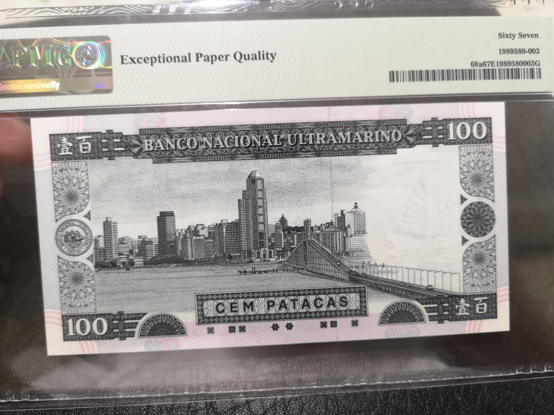 《外钞收藏家》第一百七十三期拍卖 1992年澳门大西洋银行100元 AA冠 PMG66 无47
