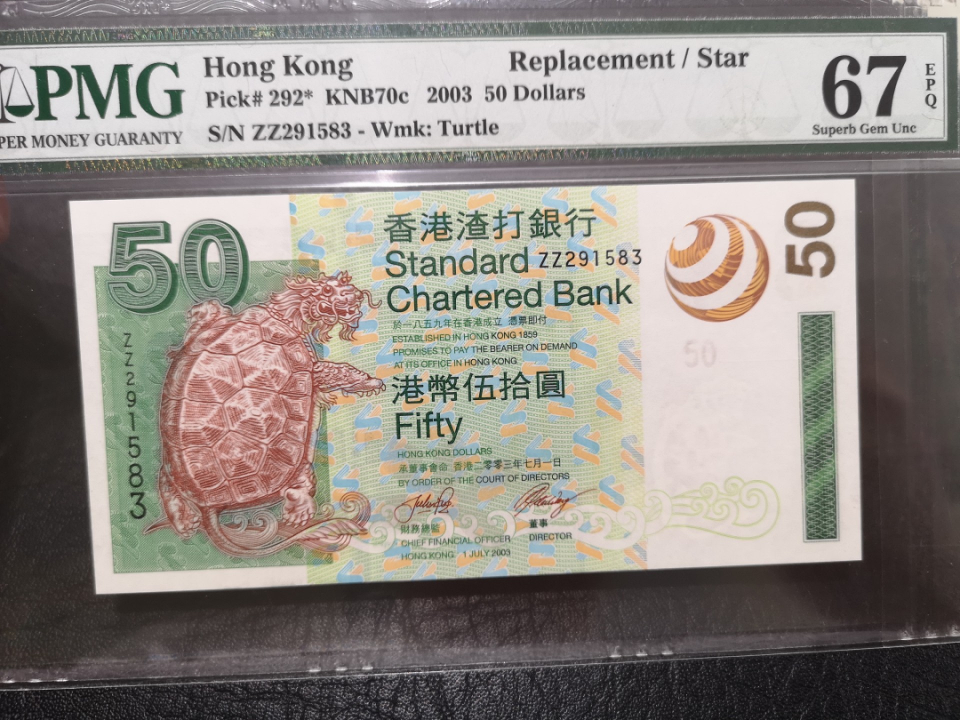 《外钞收藏家》第一百七十三期拍卖 2003年渣打银行50港币 PMG67 补号 无47