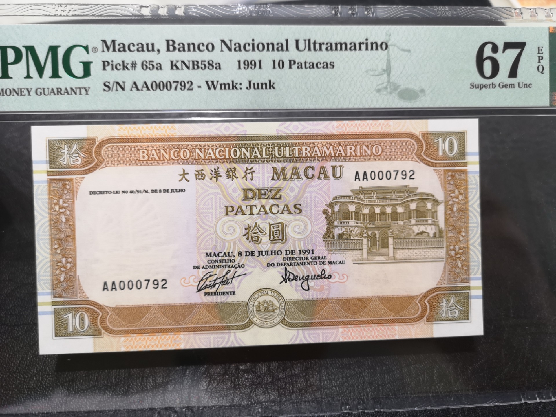 《外钞收藏家》第一百七十三期拍卖 1991年澳门大西洋银行10元 AA冠 PMG67 百位号