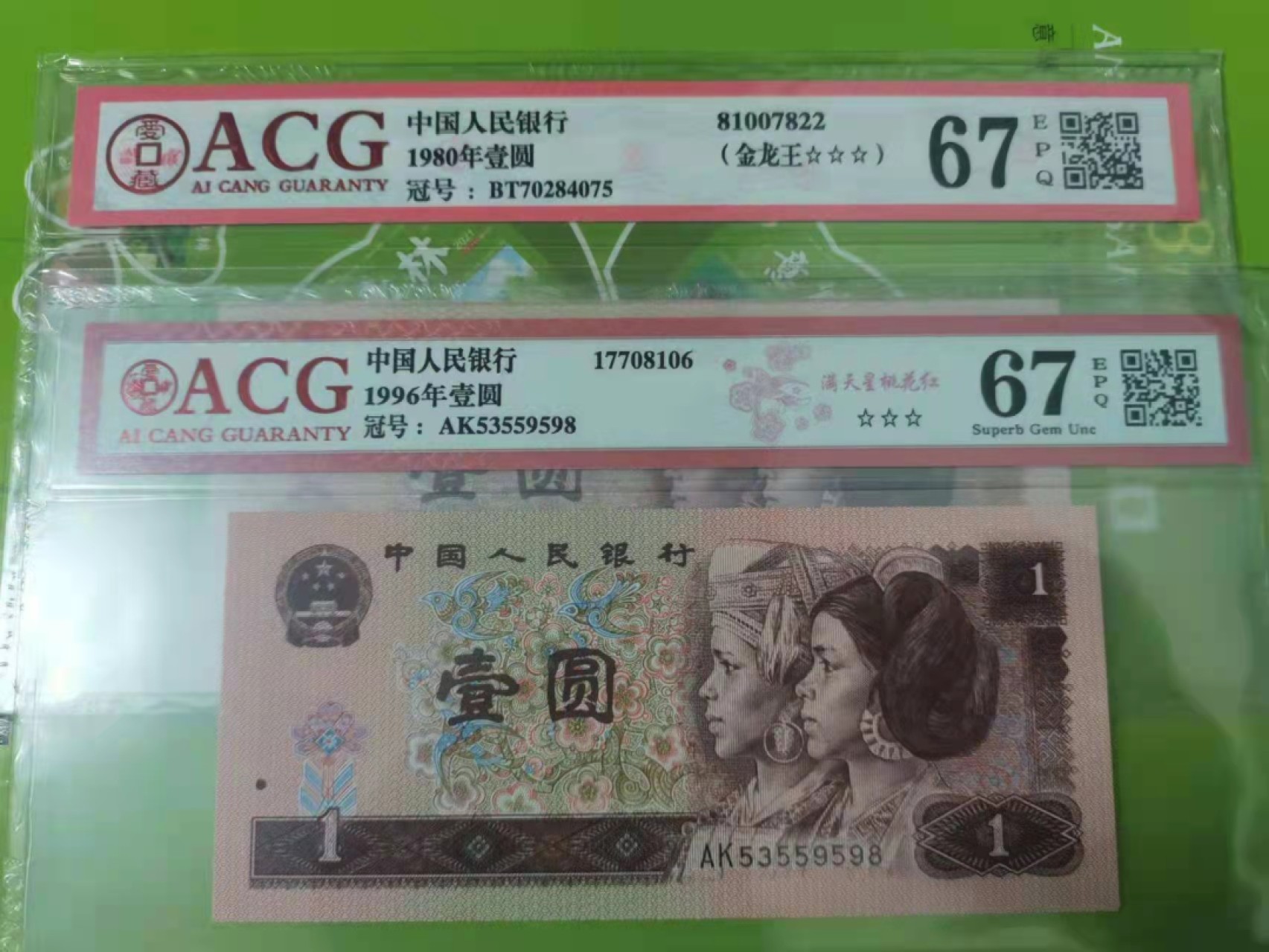 70周年纪念钞 801金龙王！金杯桃花红尾8！一起出！爱藏评级67E分！