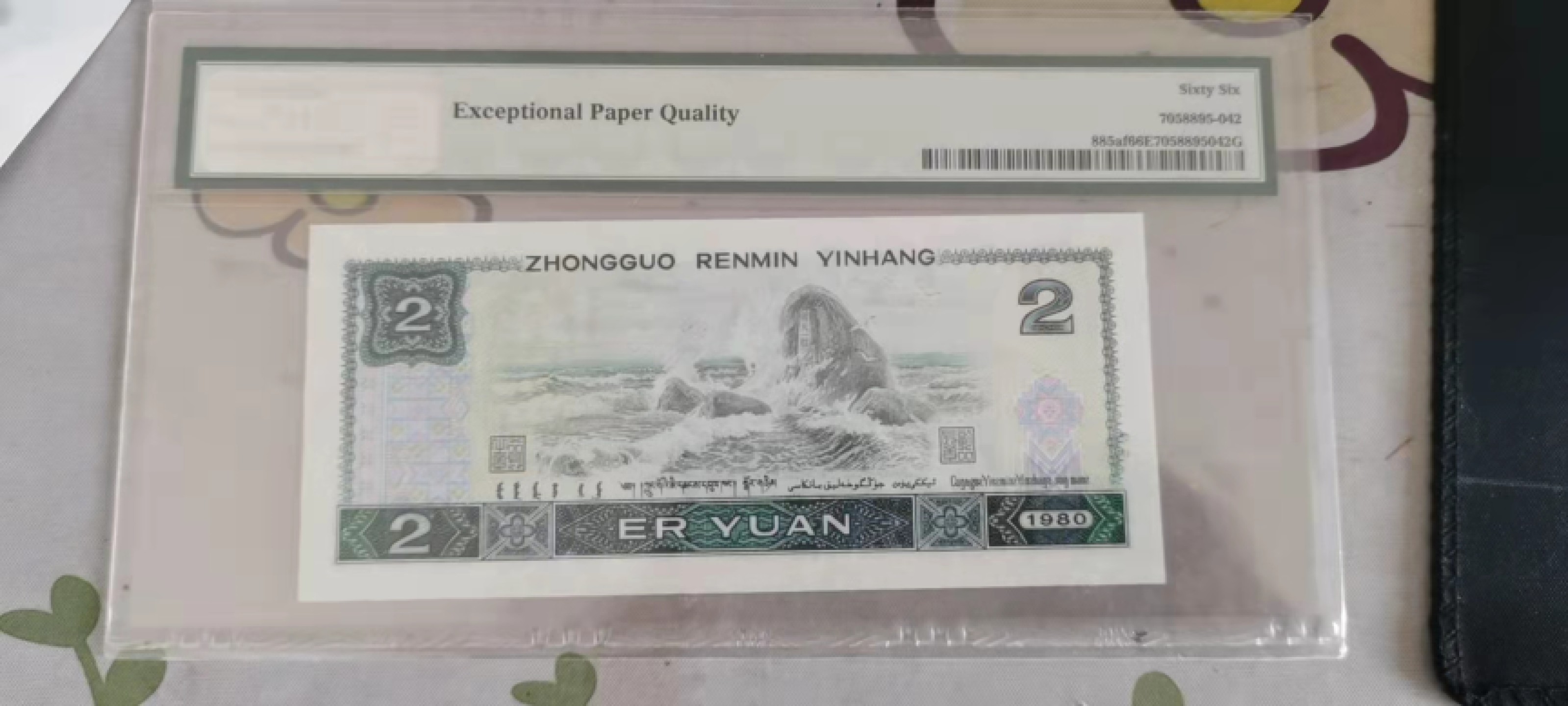 70周年纪念钞 802绿钻中文标66分1999年份头12月尾一枚
