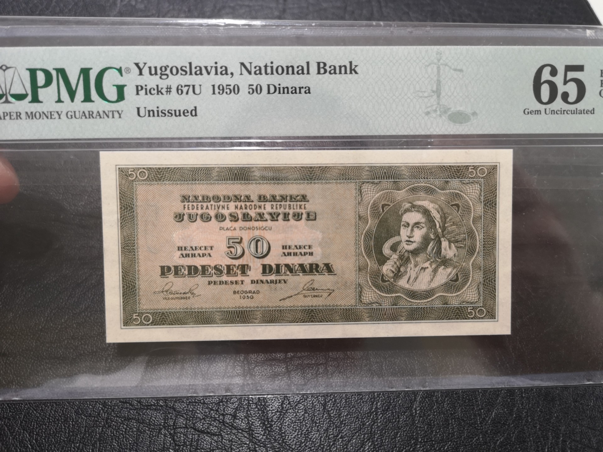 《外钞收藏家》第一百七十三期拍卖 南斯拉夫1950年第纳尔 未发行 稀少 季军分 PMG65