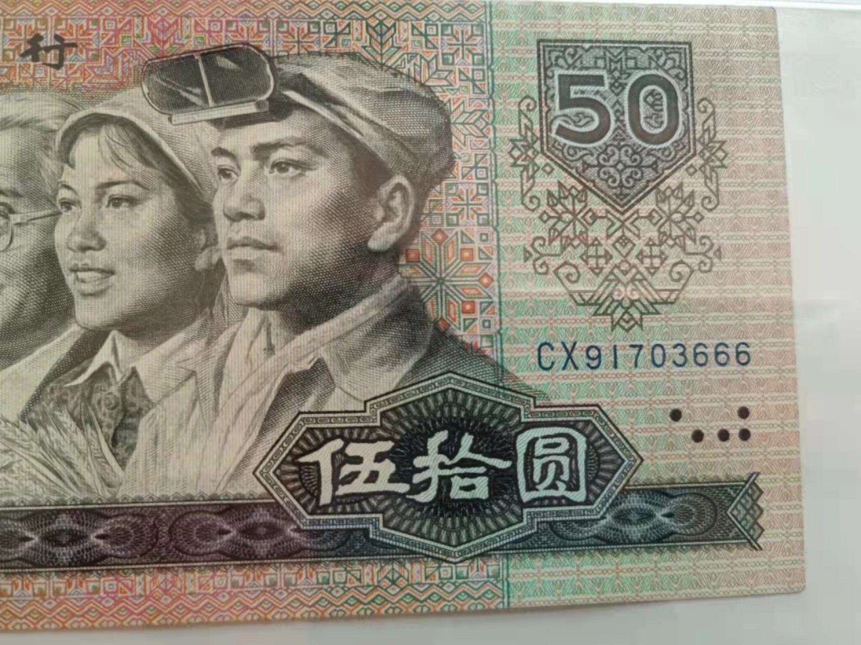【华誉王者】1962期拍卖  8050CX早期冠尾豹子号666PMG55分无4好号一张，超大尺寸足161mm×77mm。CX91703666
